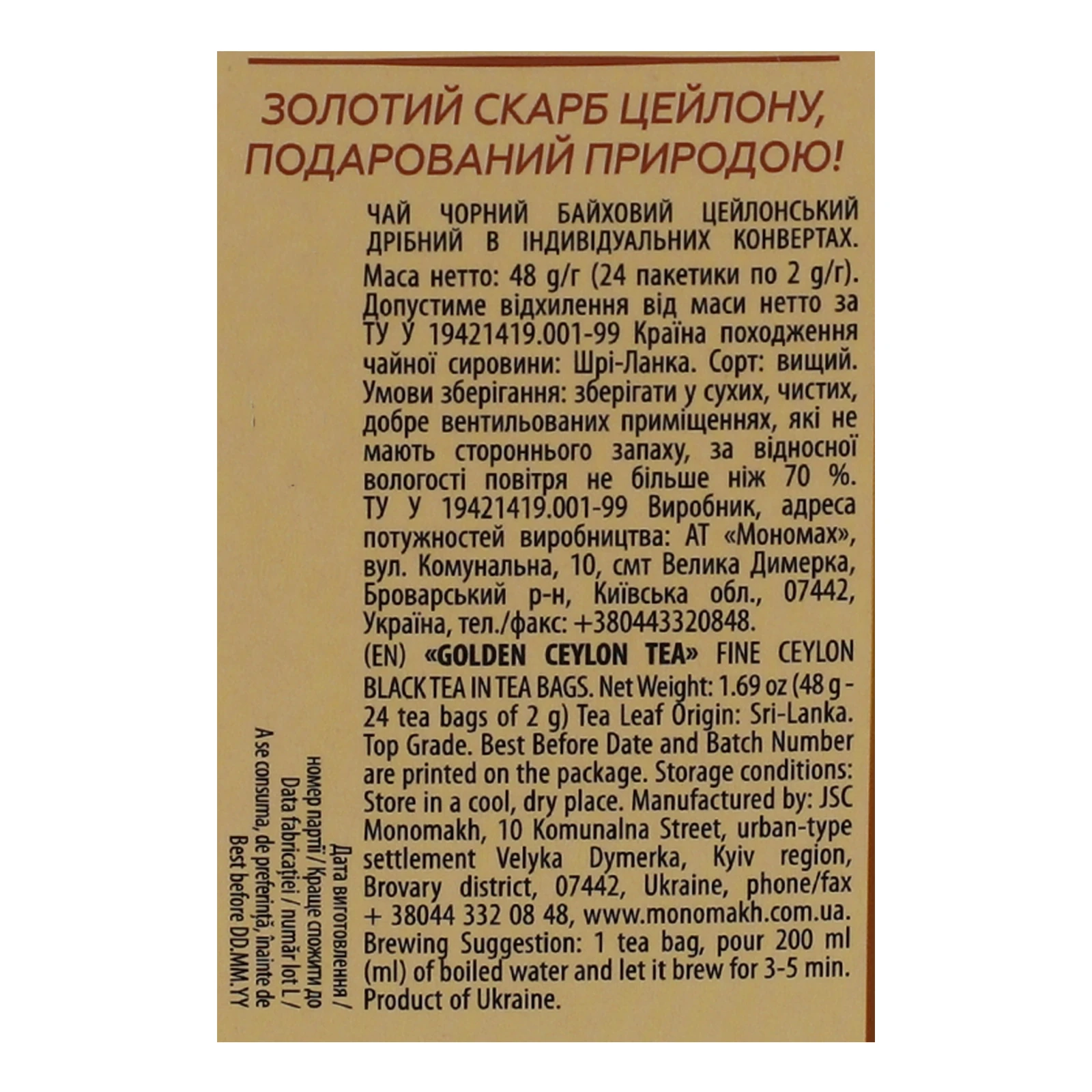 Чай Lovare Golden Ceylon чорний байховий дрібний 24х2г Фото №:3
