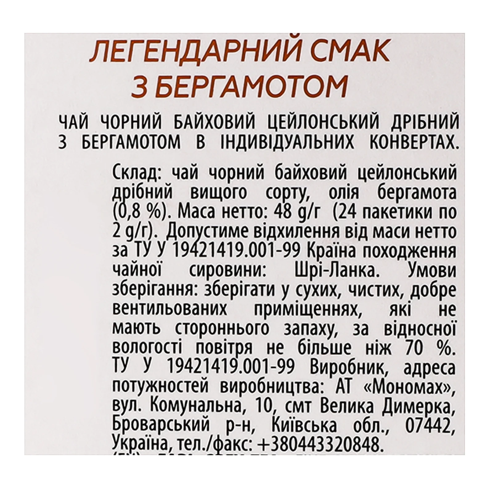 Чай Lovare Earl Grey чорний цейлонський байховий дрібний з бергамотом 24х2г Фото №:3