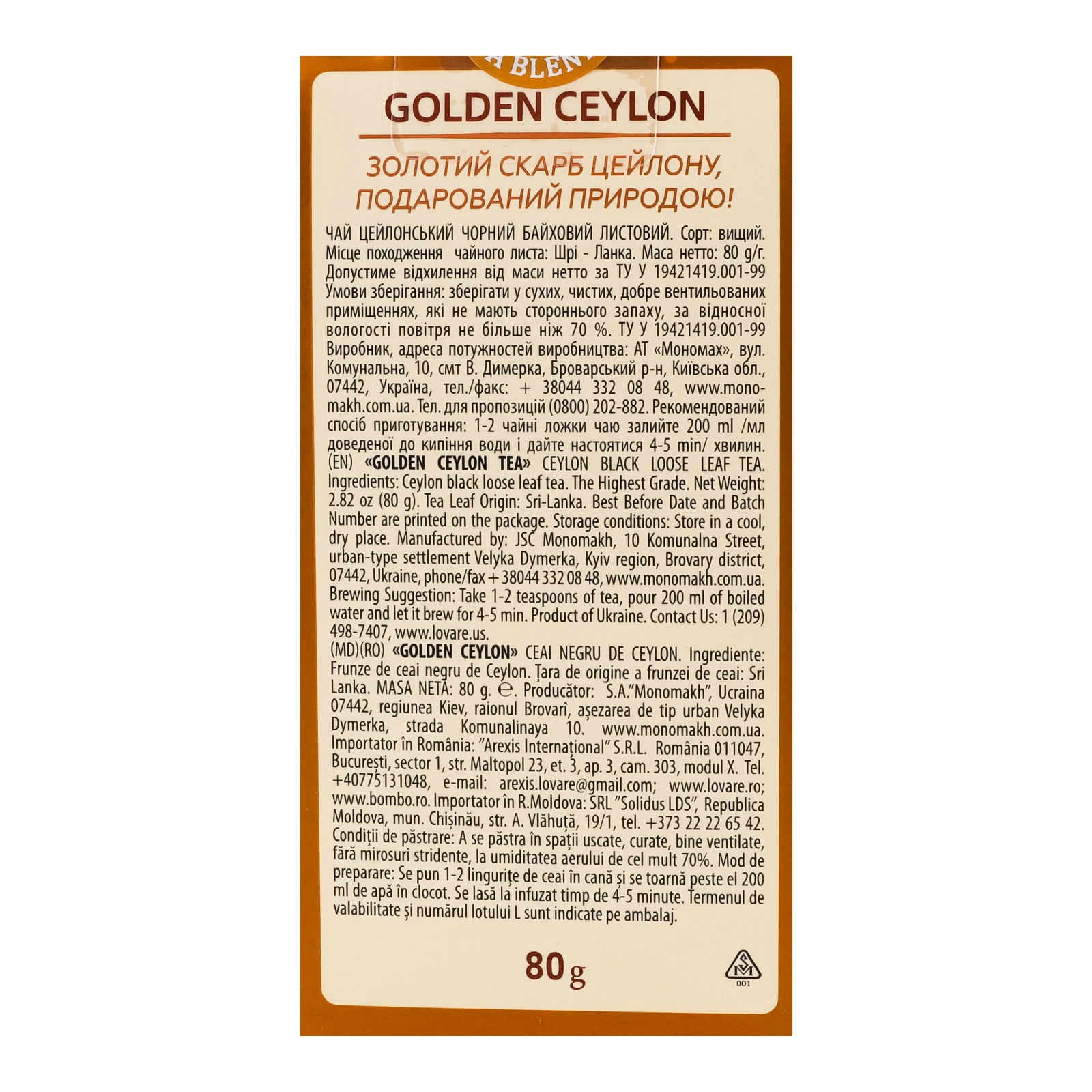 Чай Lovare Golden Ceylon чорний цейлонський байховий листовий 80г Фото №:3
