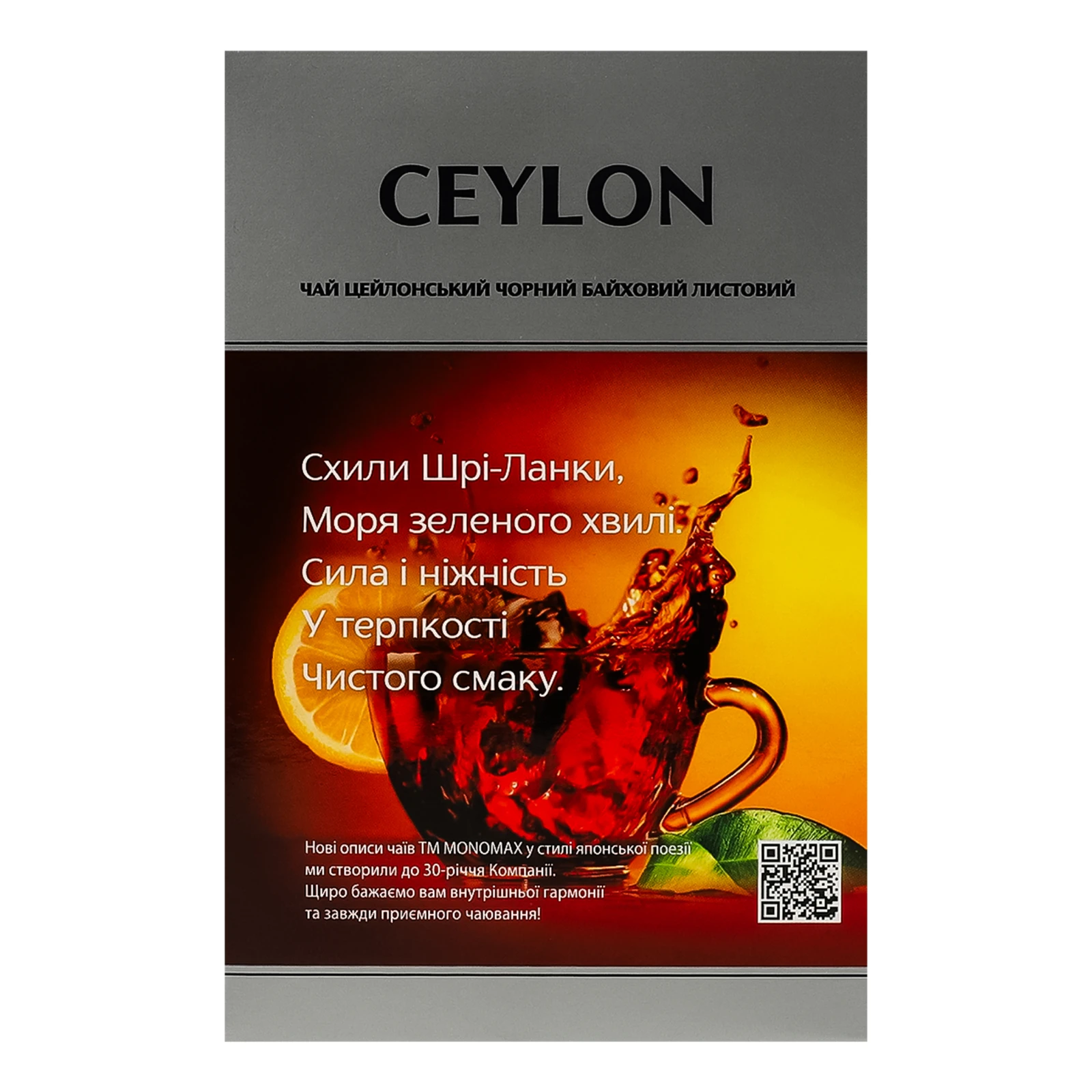 Чай Monomax Ceylon чорний цейлонський байховий листовий 80г фото 2
