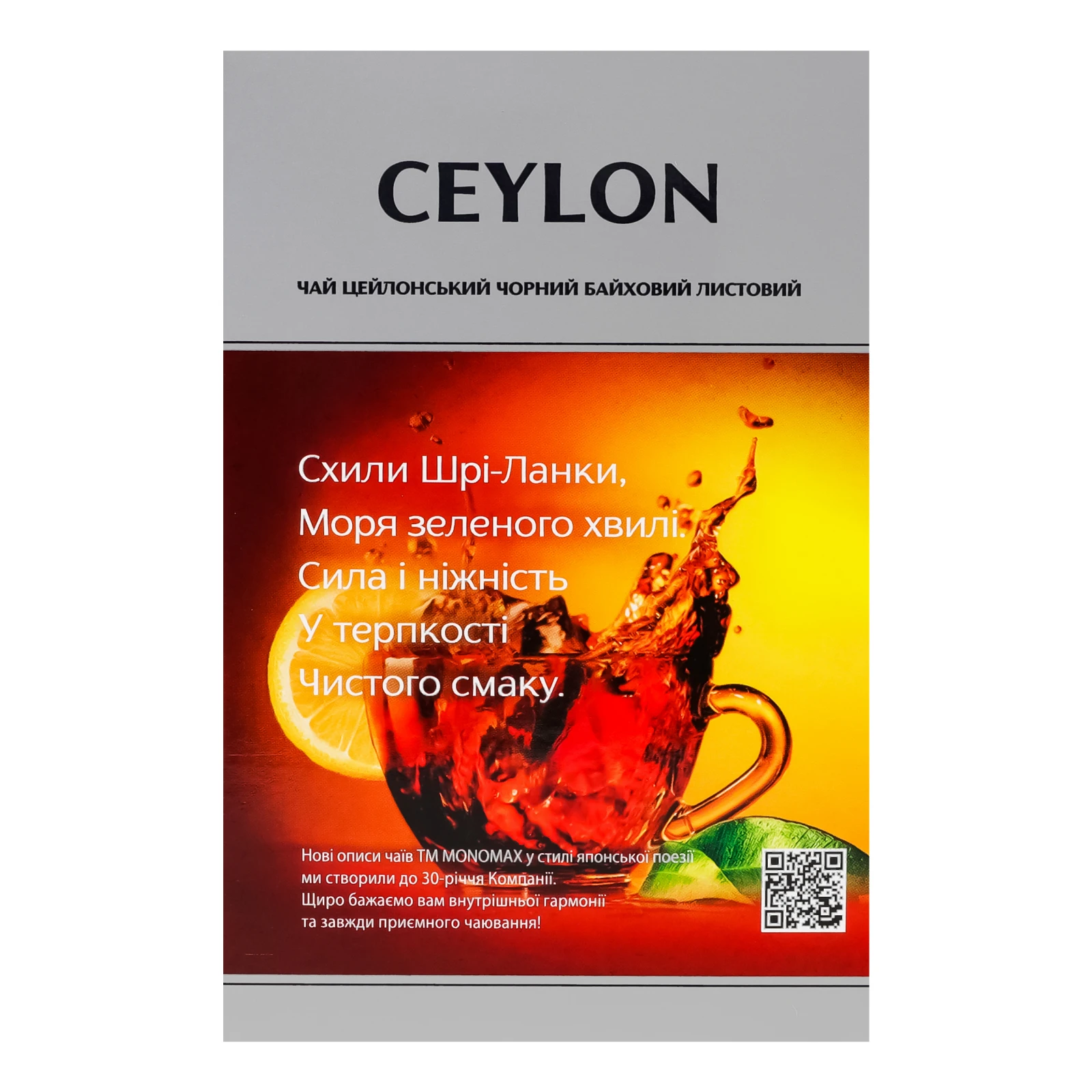 Чай Monomax Ceylon чорний цейлонський байховий листовий 80г Фото №:2