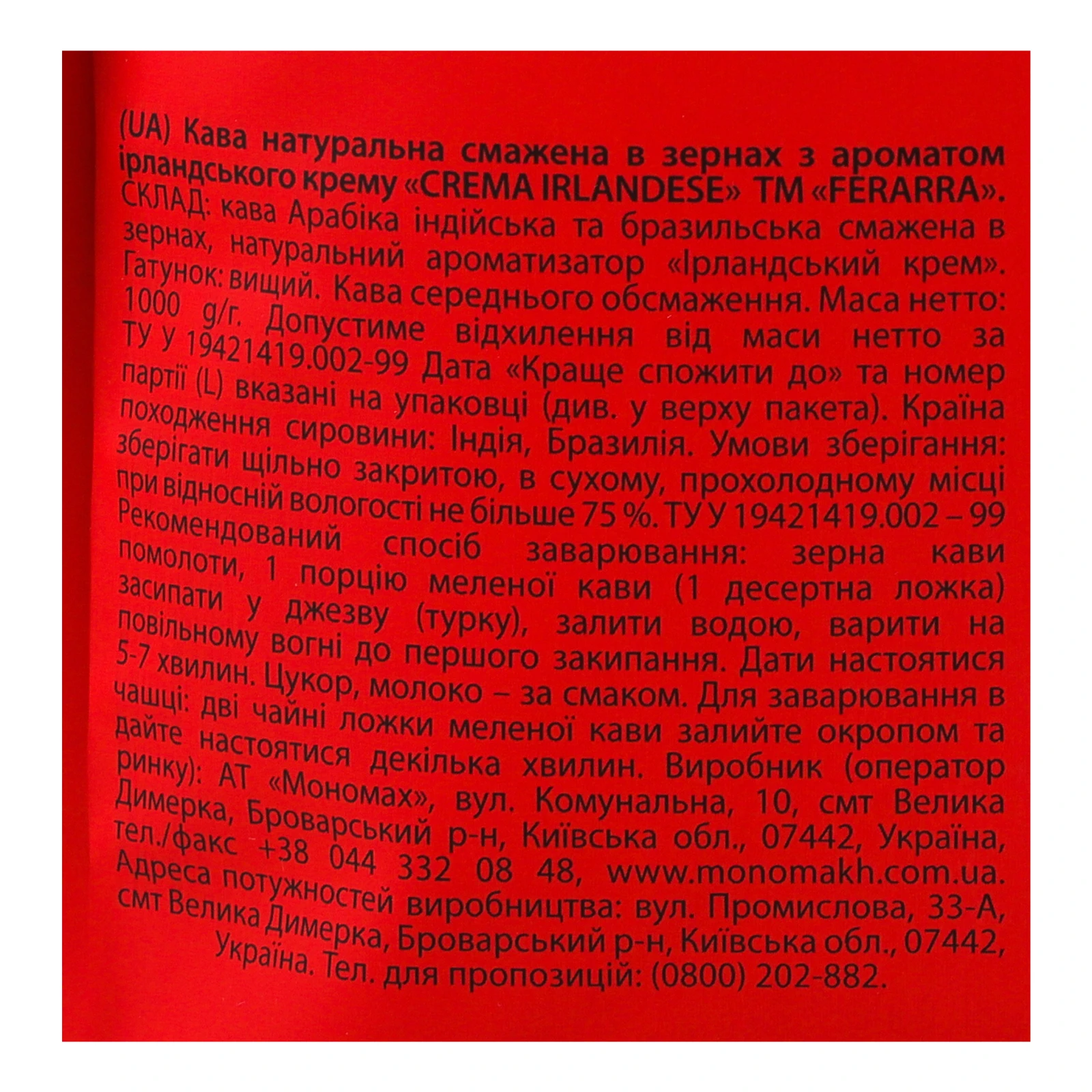 Кава Ferarra Crema Irlandese натуральна смажена в зернах 1кг Фото №:3