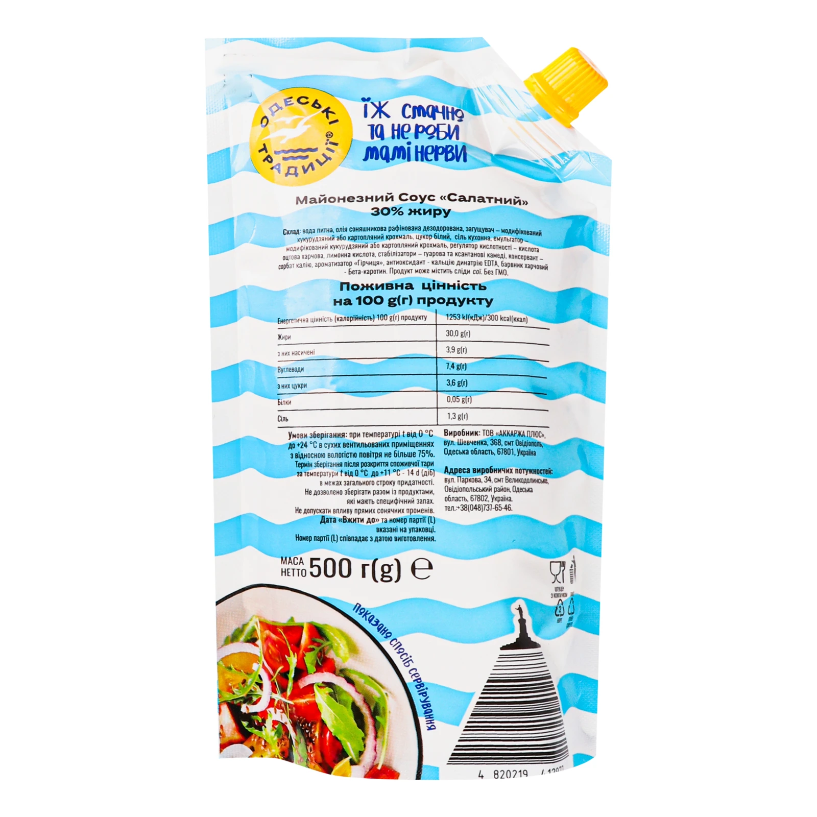 Соус майонезний Одеські традиції Салатний 30% 500г Фото №:2