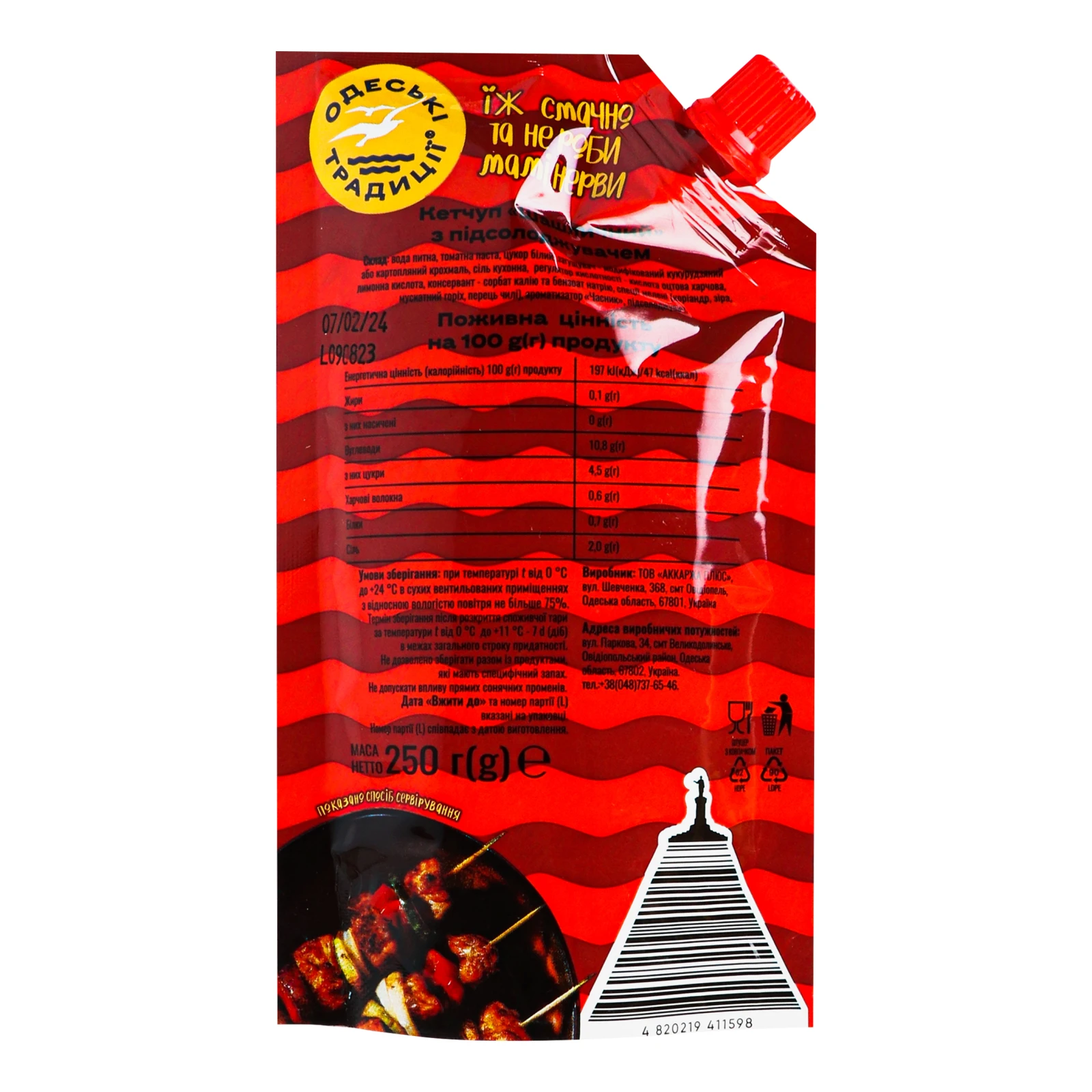 Кетчуп Одеські традиції Шашличний 250г Фото №:2