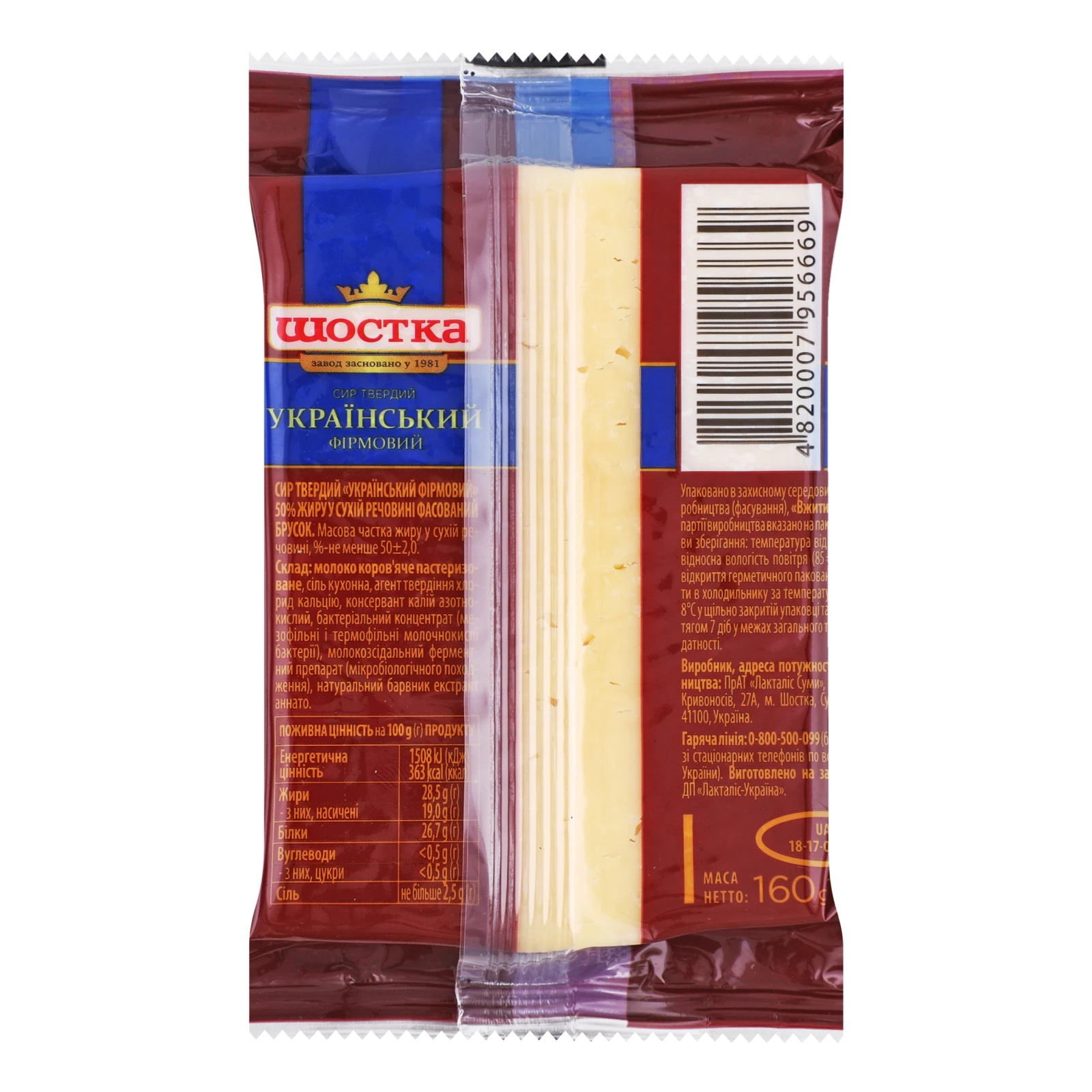 Сир Шостка Український фірмовий твердий 50% 160г Фото №:2