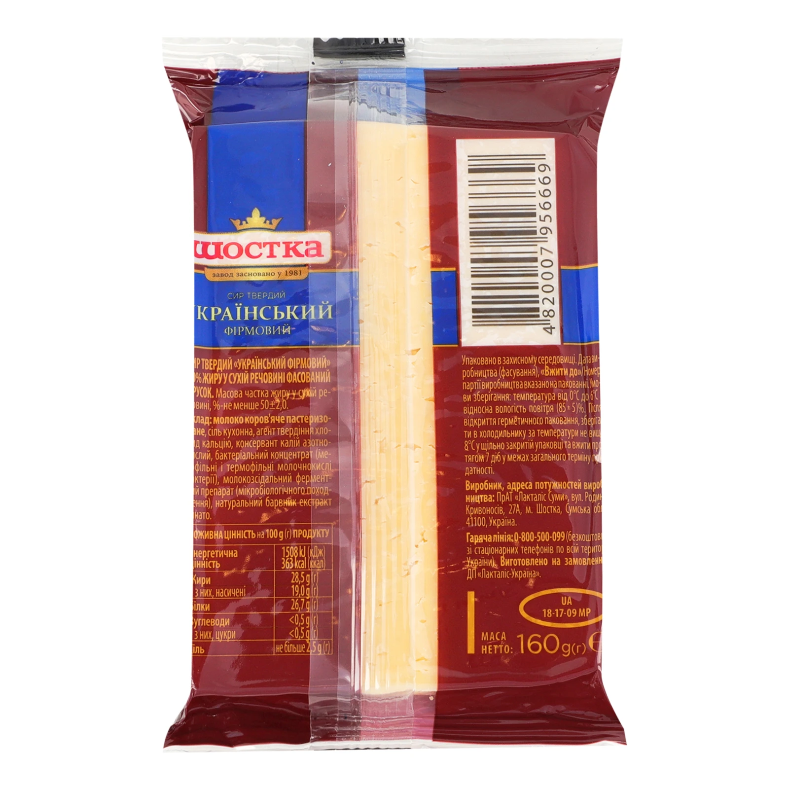 Сир Шостка Український фірмовий твердий 50% 160г Фото №:2