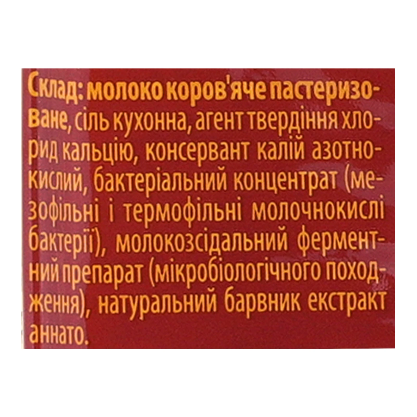 Сир Шостка Український фірмовий твердий 50% 160г Фото №:3