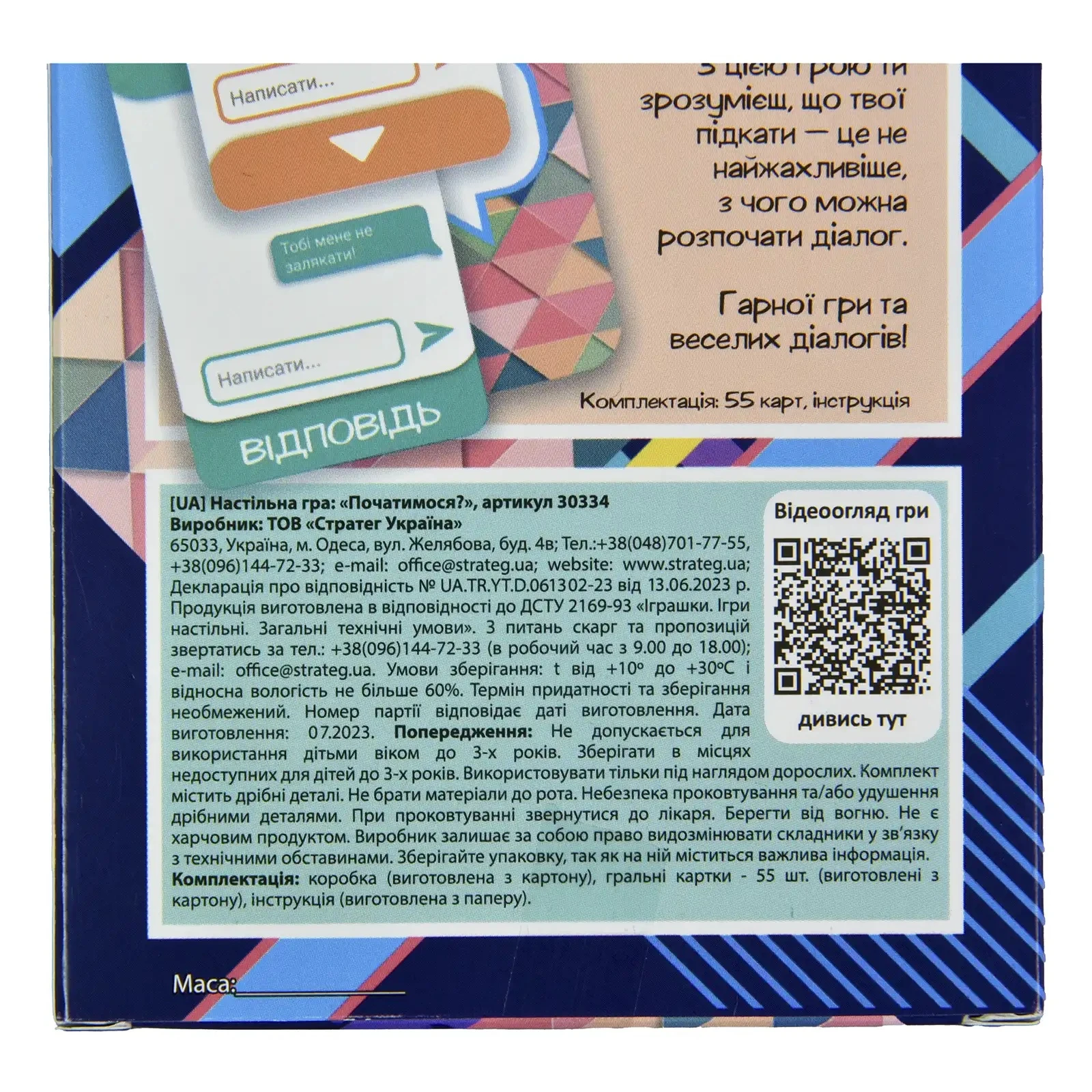 Гра настільна Strateg Початимося? 30334 Фото №:3
