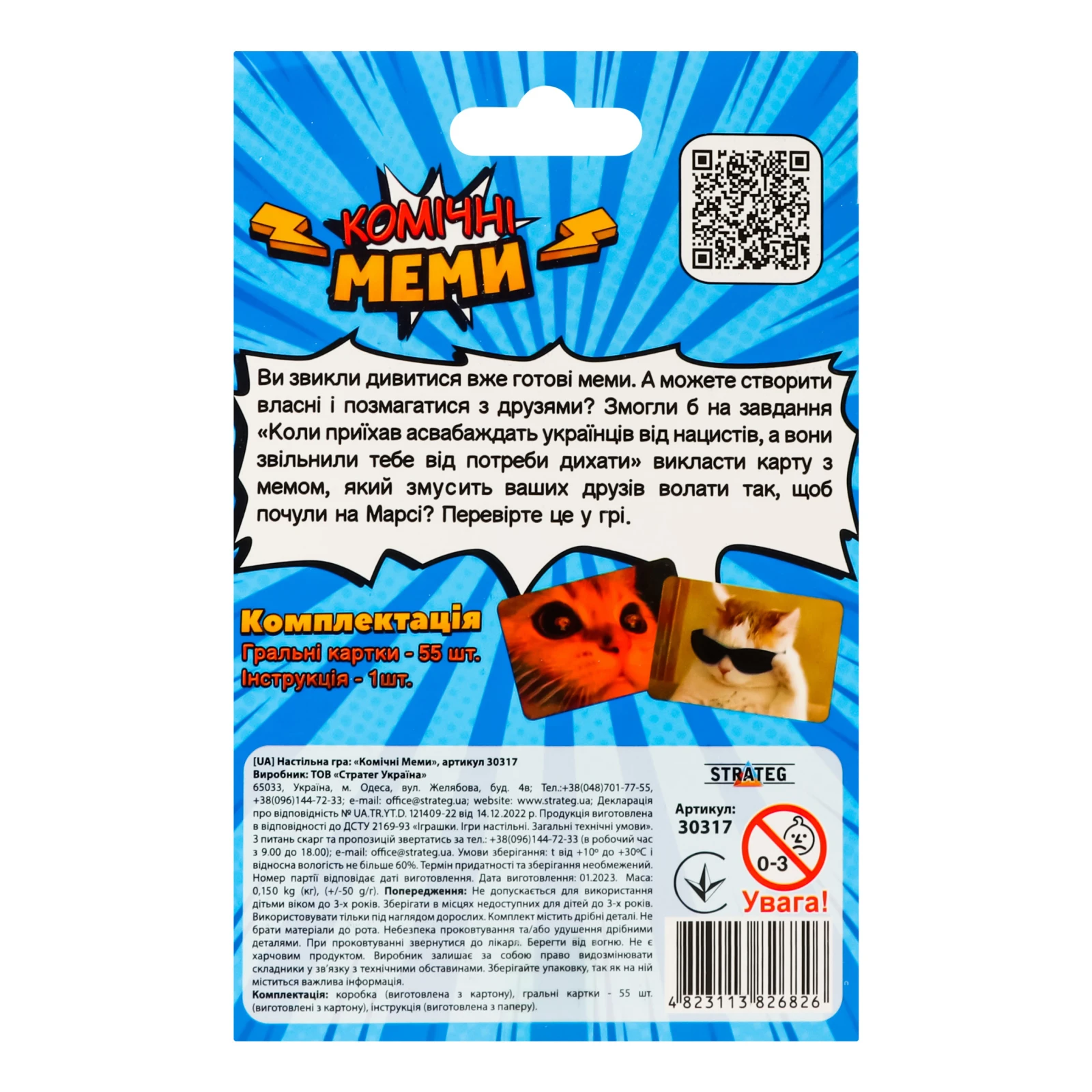 Гра настільна Strateg Комічні Меми №30317 від 16-ти років 1шт Фото №:2