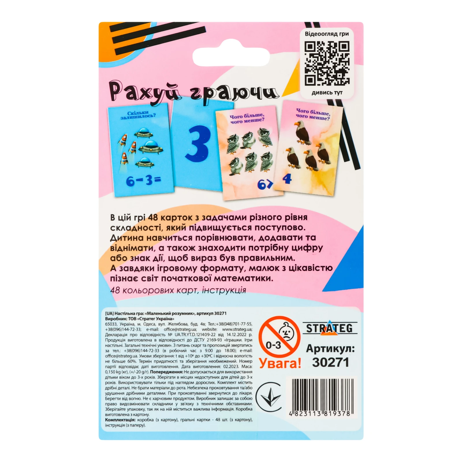 Гра настільна Strateg Маленький розумник №30271 для дітей від 3-х років 1шт Фото №:2