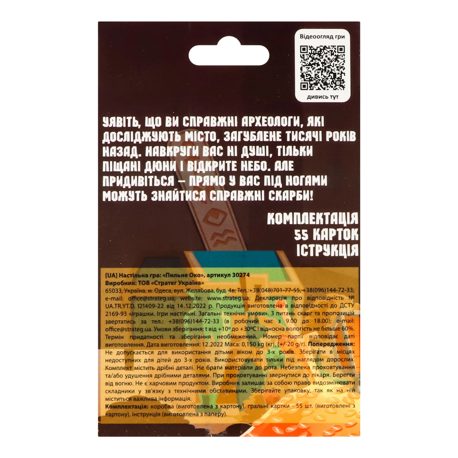 Гра настільна Strateg Пильне око №30274 для дітей від 4-х років 1шт Фото №:2
