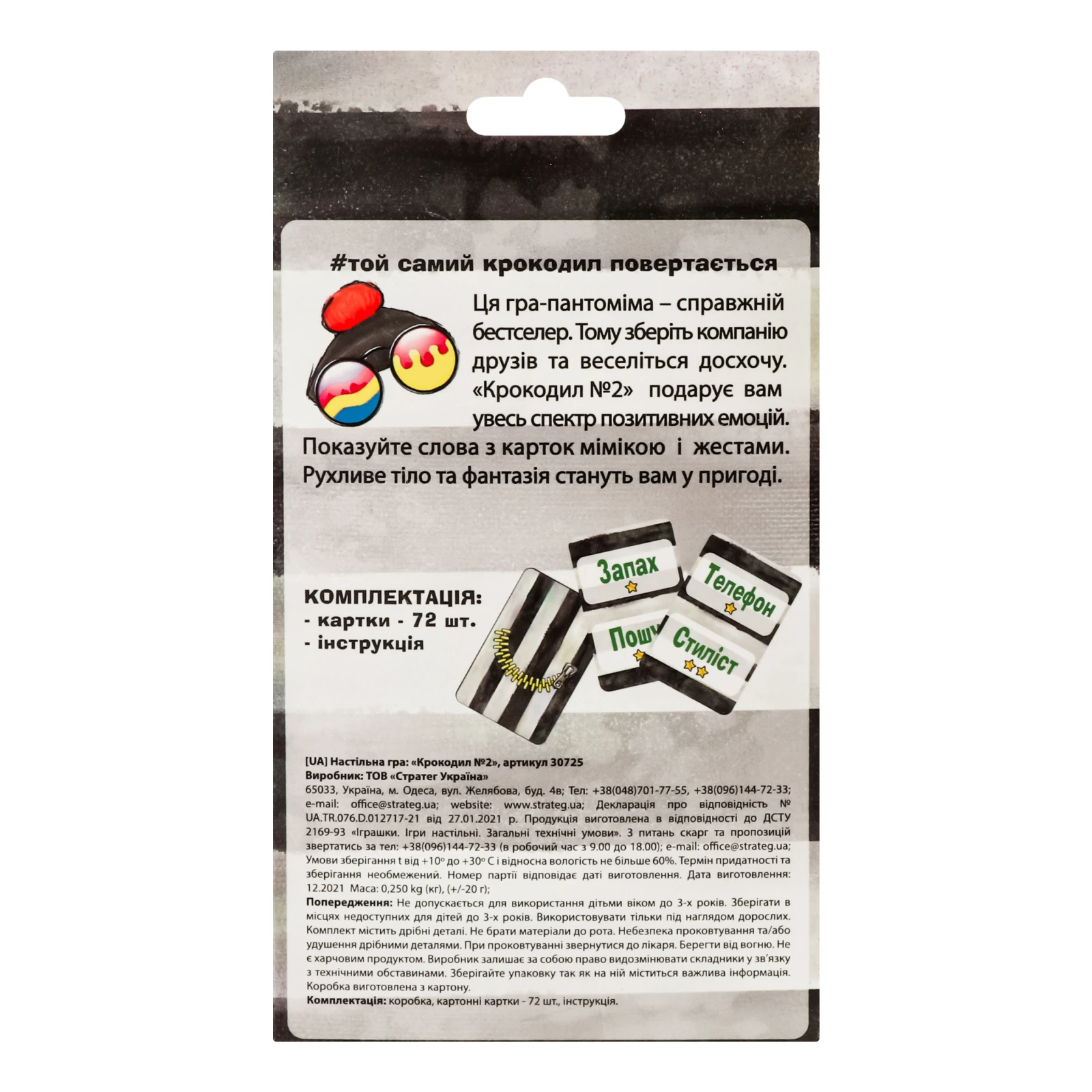Гра настільна Strateg Крокодил №2 №30725 для дітей від 12-ти років 1шт Фото №:2