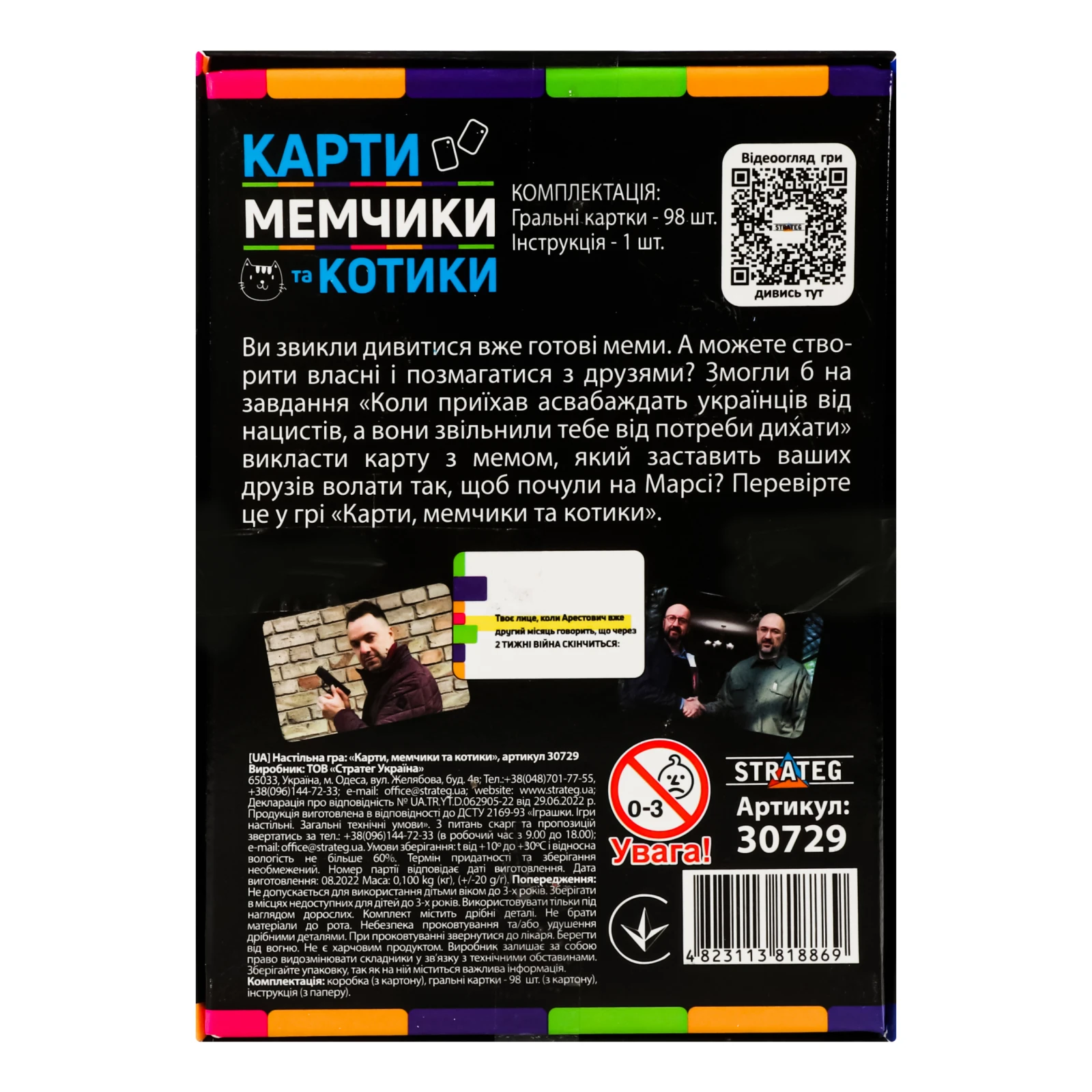 Гра настільна Strateg Карти мемчики та котики №30729 для дітей від 16-ти років 1шт Фото №:2