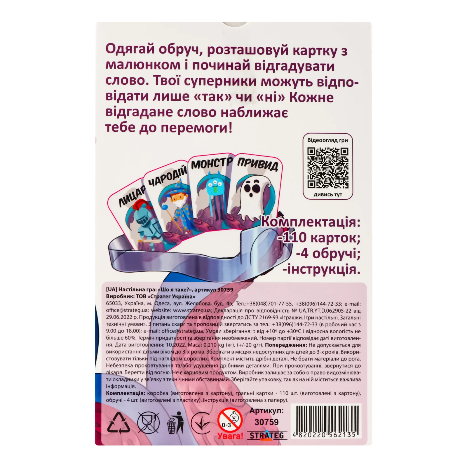 Гра настільна Strateg Що я таке №30759 для дітей від 8-ми років 1шт Фото №:2