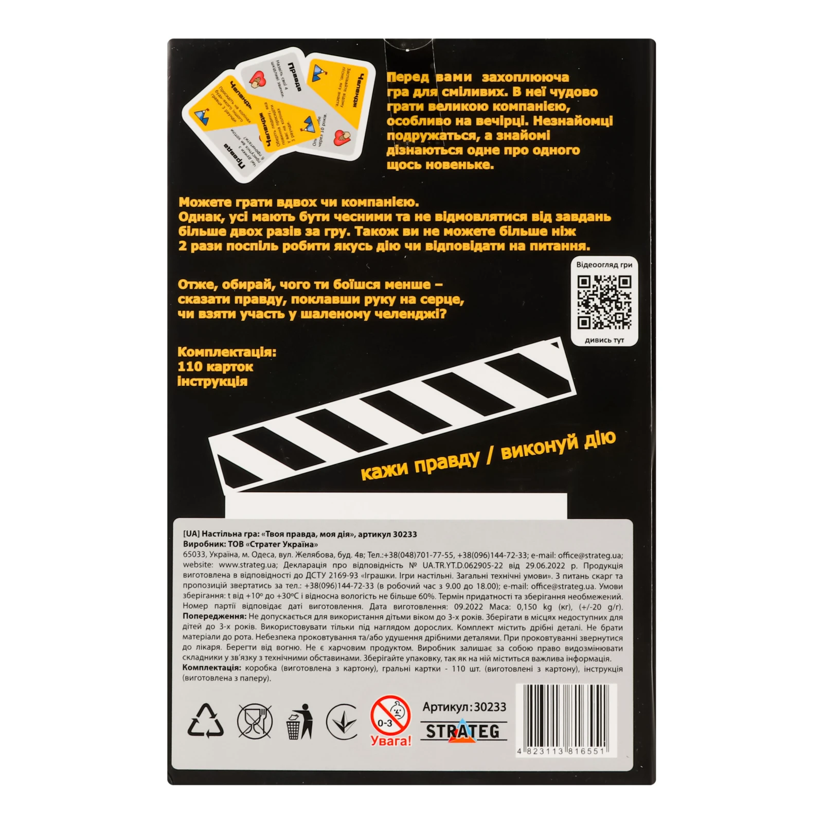 Гра карткова Strateg Твоя правда моя дія №30233 від 16-ти років 1шт Фото №:2