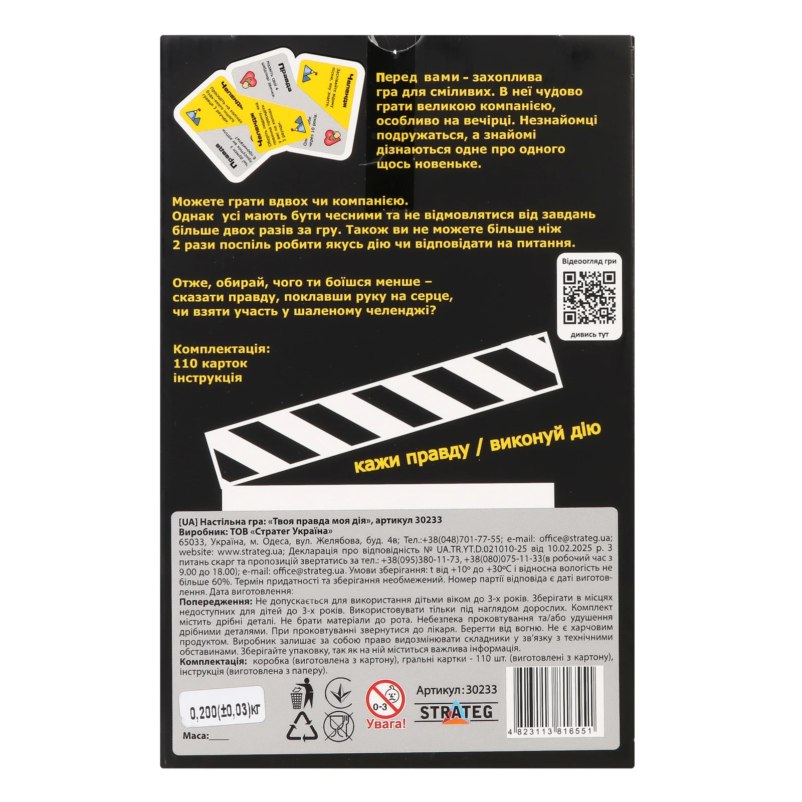 Гра карткова Strateg Твоя правда моя дія №30233 від 16-ти років 1шт Фото №:2