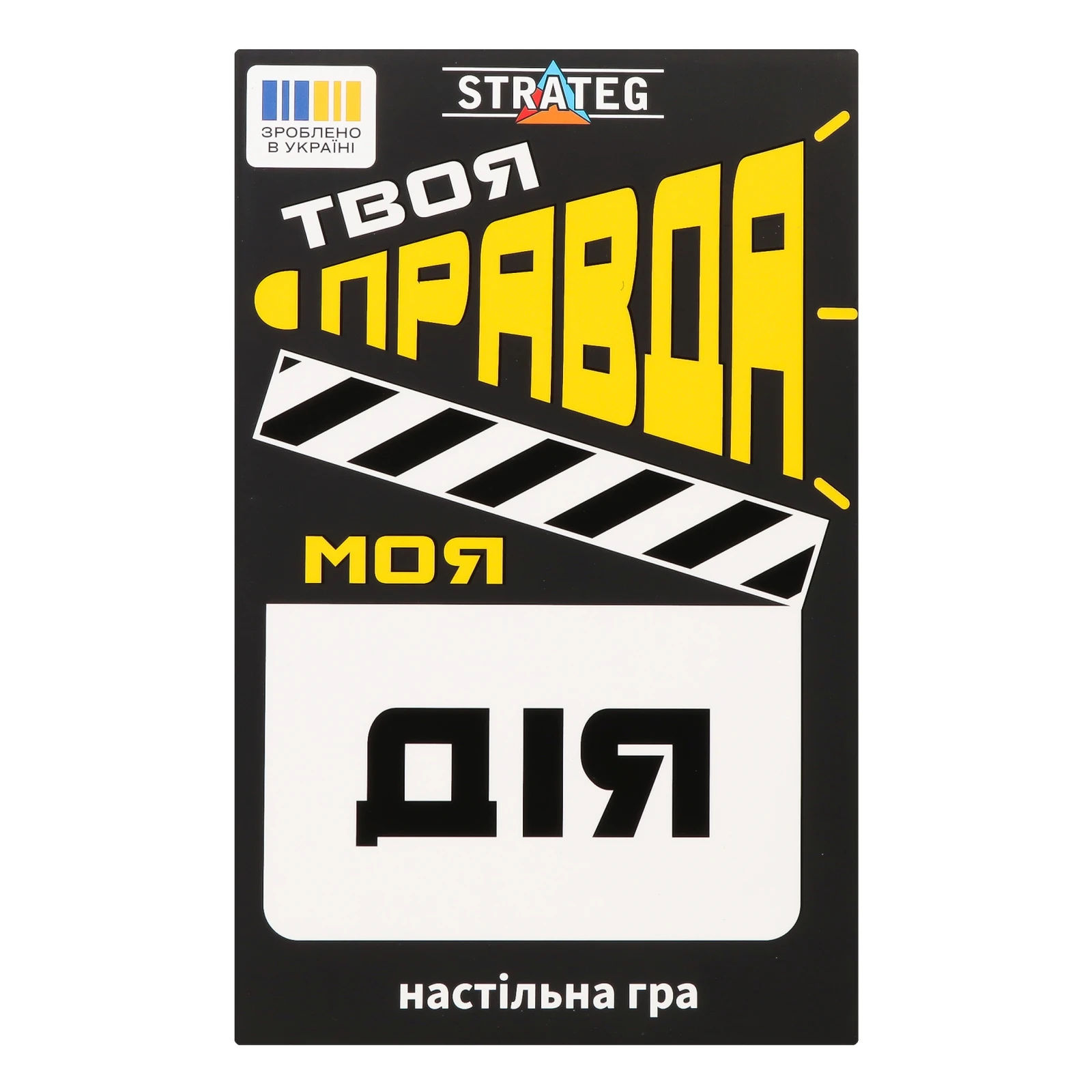 Гра карткова Strateg Твоя правда моя дія №30233 від 16-ти років 1шт Фото №:1