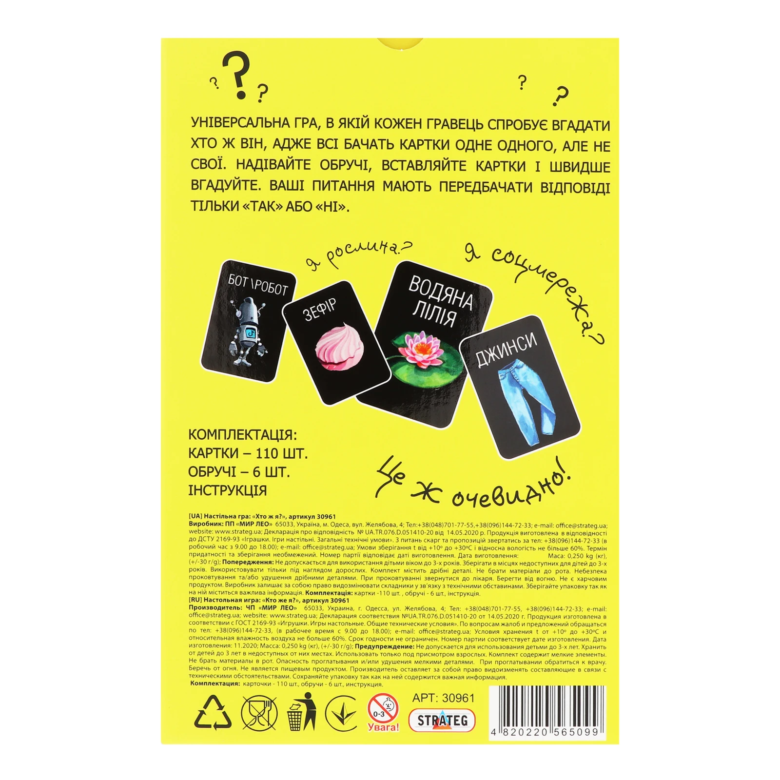 Гра настільна Strateg Хто ж я? №30961 для дітей від 12-ти років 1шт Фото №:2