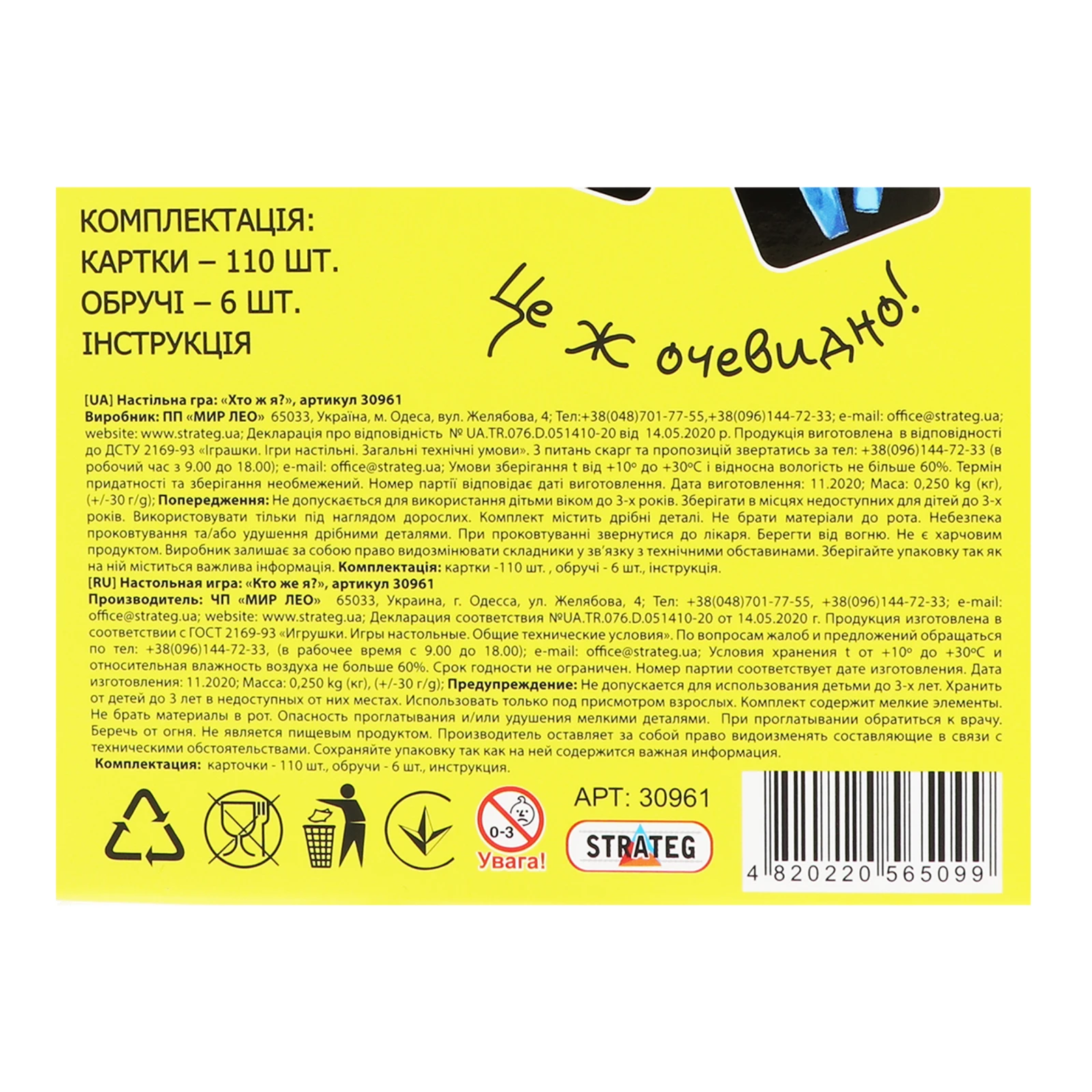 Гра настільна Strateg Хто ж я? №30961 для дітей від 12-ти років 1шт Фото №:3