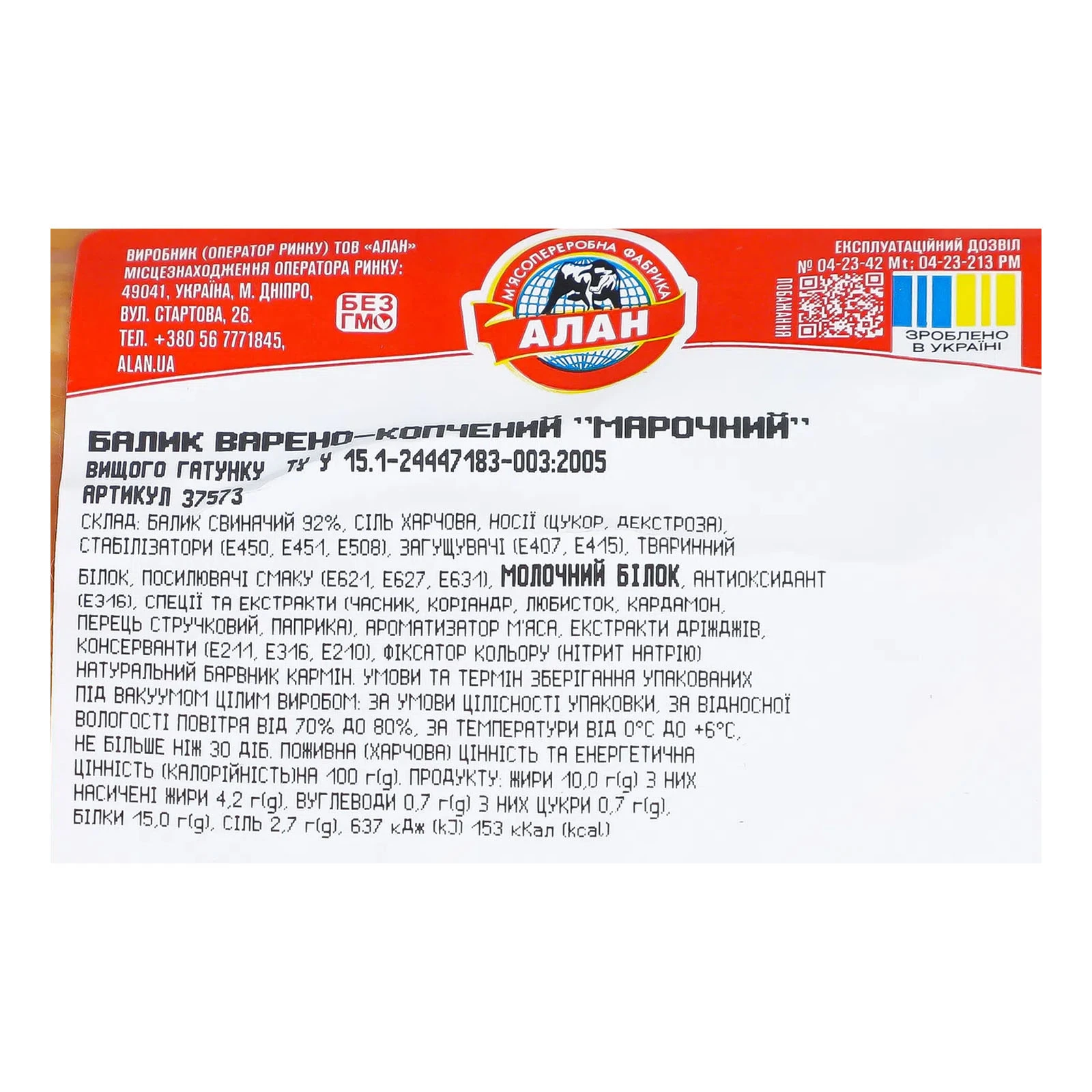 Балик Алан Марочний в/к в/г нарізка Фото №:3