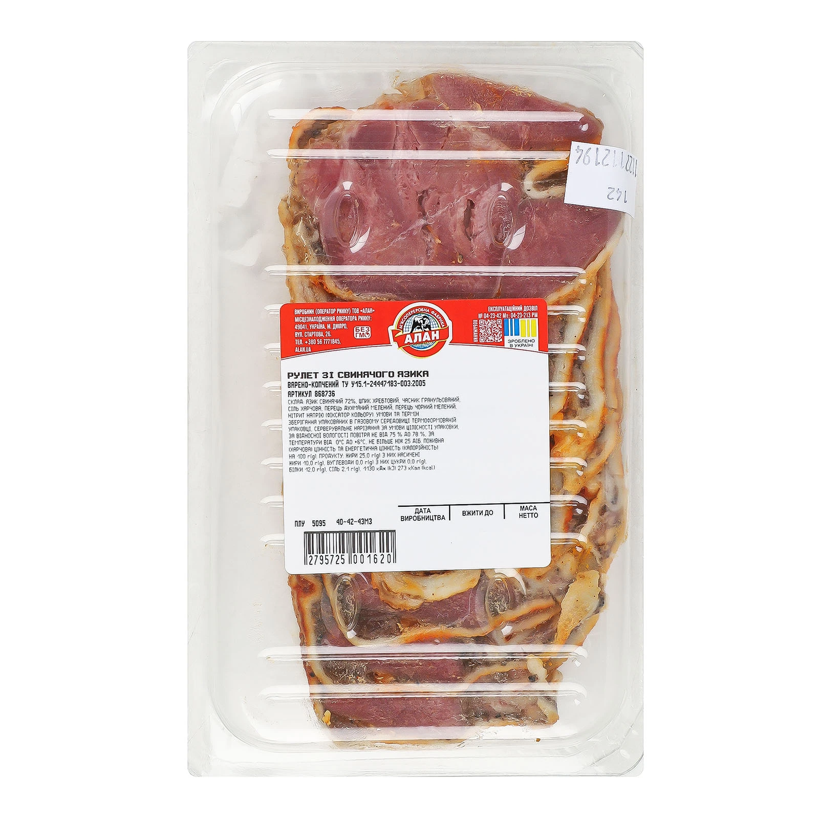 Рулет Алан зі свинячого язика варено-копчений нарізка Фото №:2