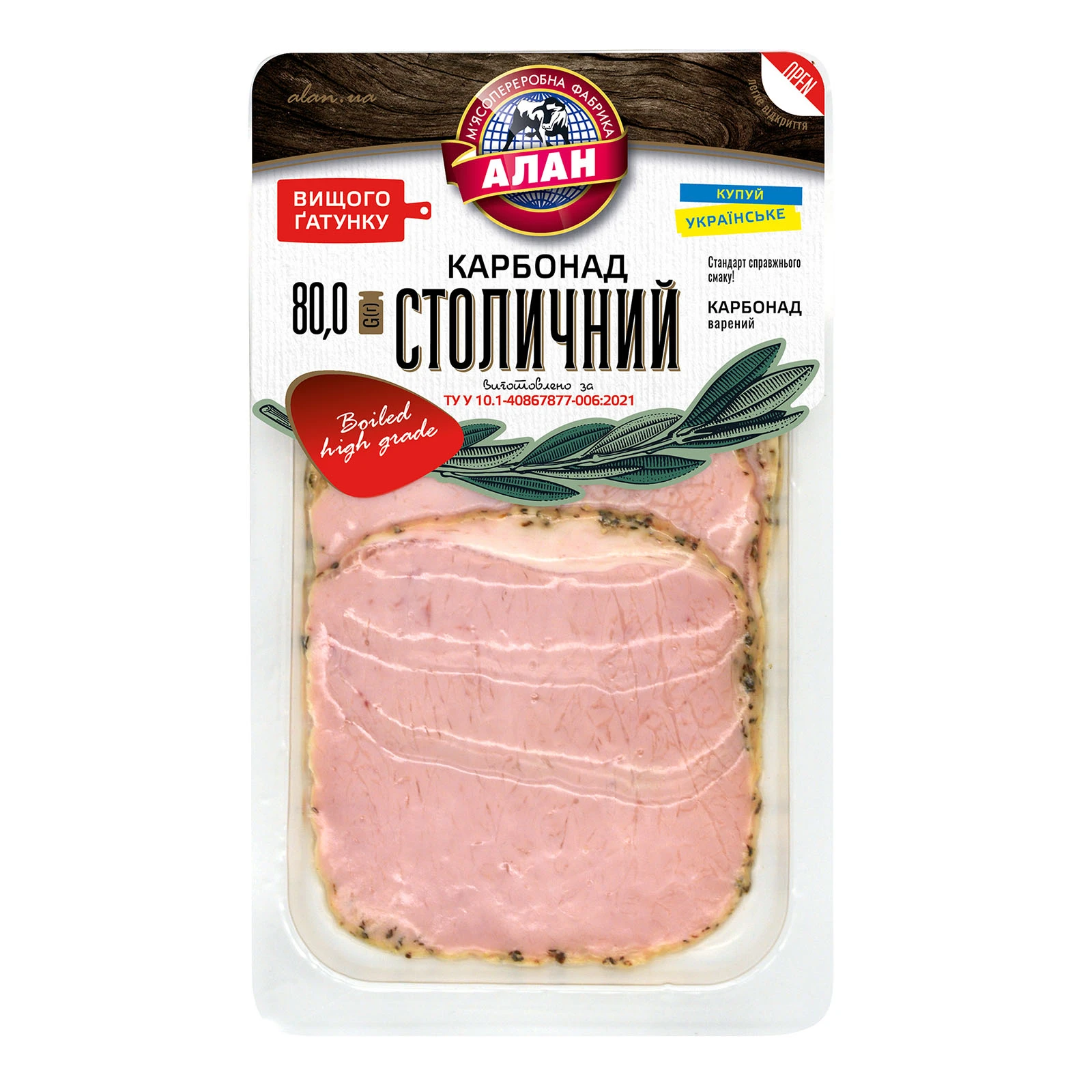 Карбонад Алан Столичний варений вищий гатунок нарізка