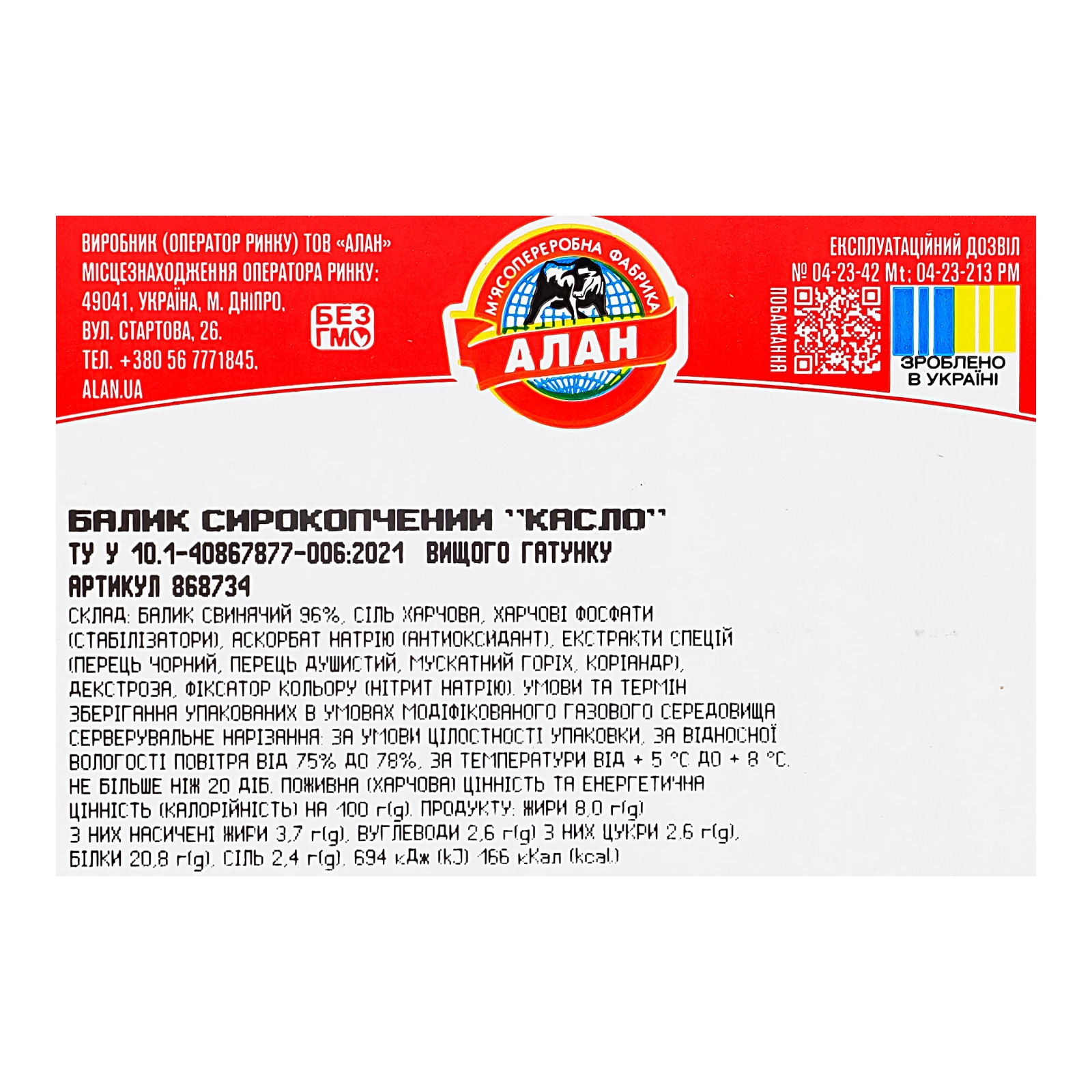 Балик Алан Касло сирокопчений вищий ґатунок нарізка Фото №:3