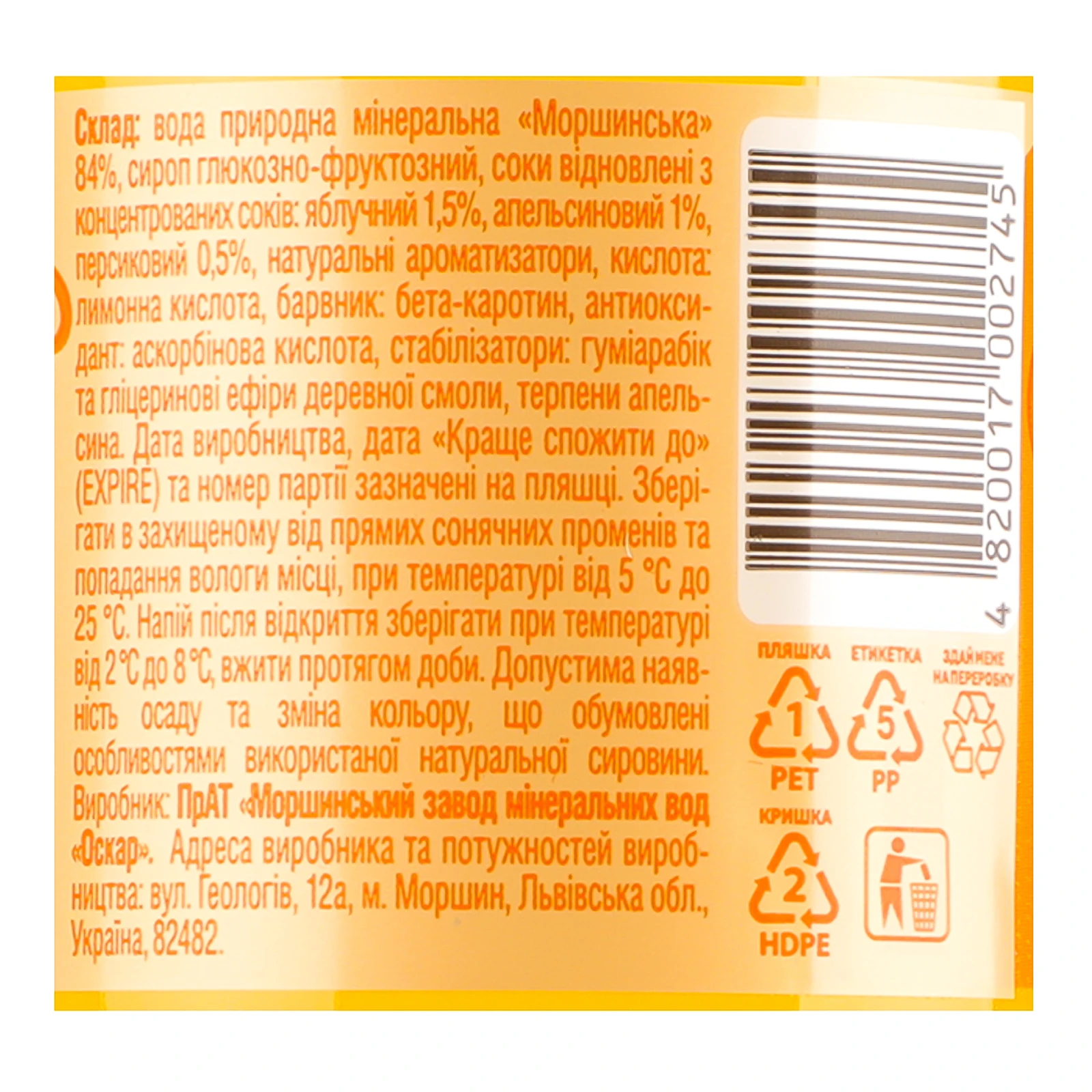 Напій Моршинська Лимонада соковмісний середньогазований зі смаком апельсина та персика 500мл Фото №:3