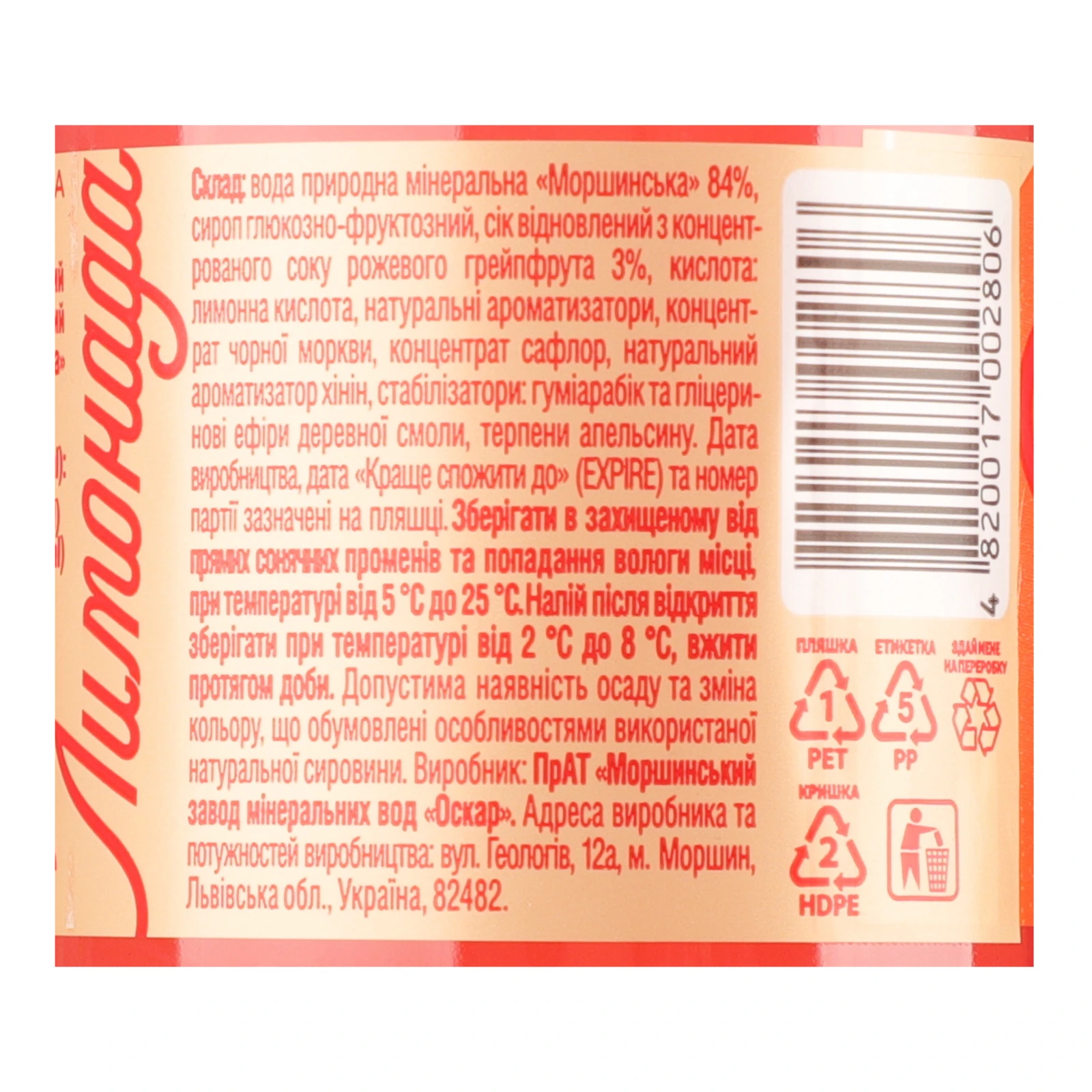 Напій Моршинська Лимонада соковмісний середньогазований зі смаком грейпфрута 500мл Фото №:3