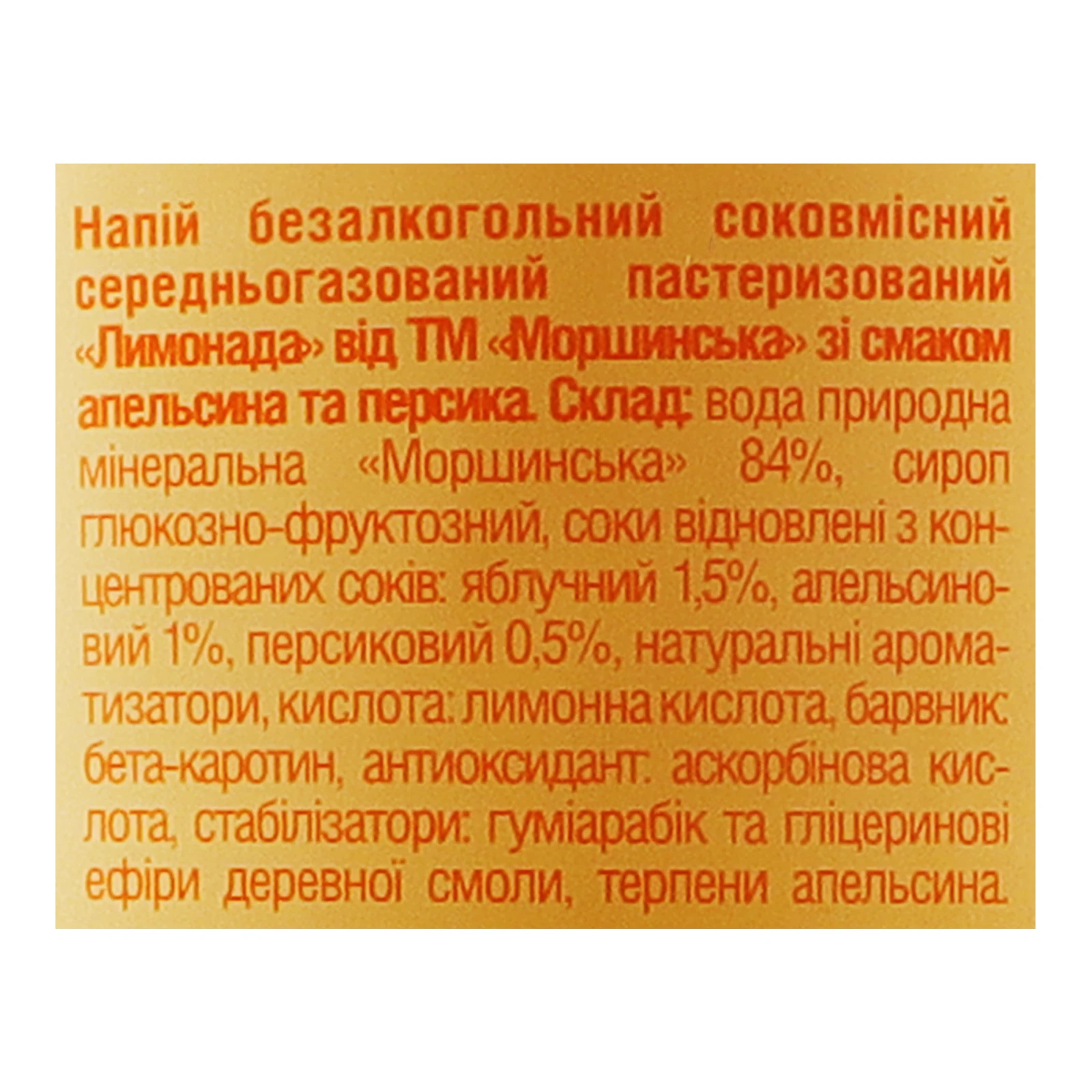 Напій Моршинська Лимонада соковмісний середньогазований зі смаком апельсина та персика 1.5л Фото №:3