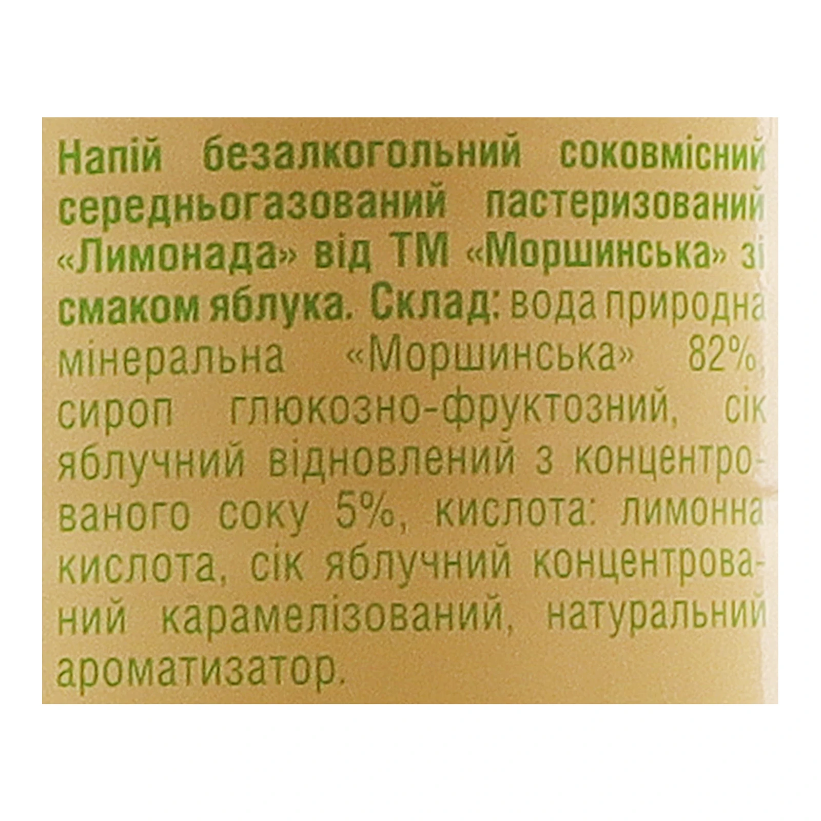 Напій Моршинська Лимонада соковмісний середньогазований зі смаком яблука 1.5л Фото №:3