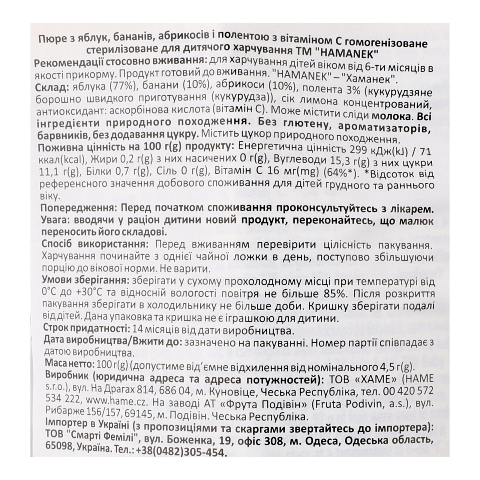 Пюре Hamanek з яблук, бананів, абрикосів і полентою з вітаміном С для дітей від 6-ти місяців 100г Фото №:3