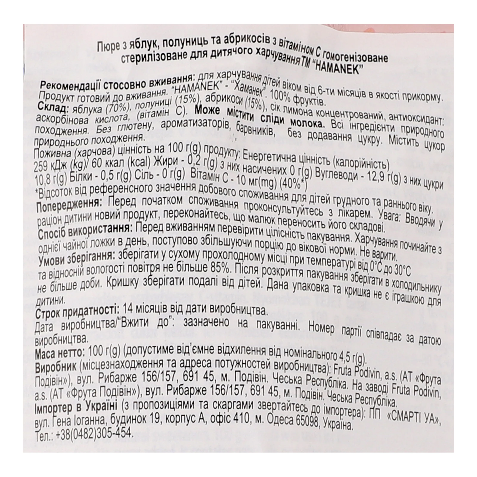 Пюре Hamanek з яблук, полуниць та абрикосів з вітаміном С для дітей від 6-ти місяців 100г Фото №:3