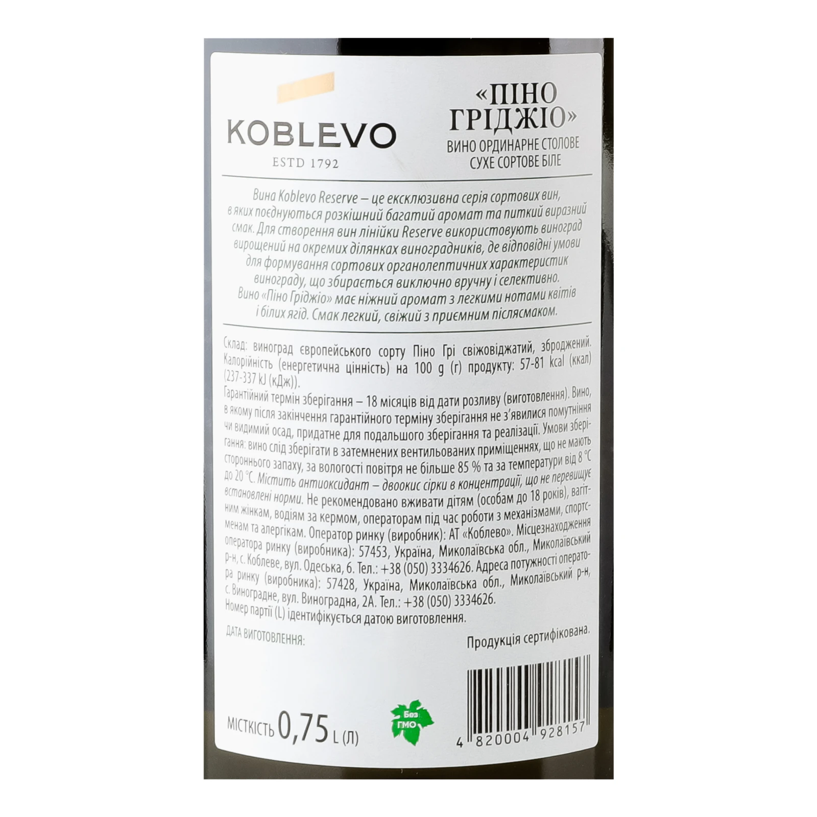 Вино Koblevo Reserve Pinot Grigio біле сухе 9.7-14% 0.75л Фото №:3