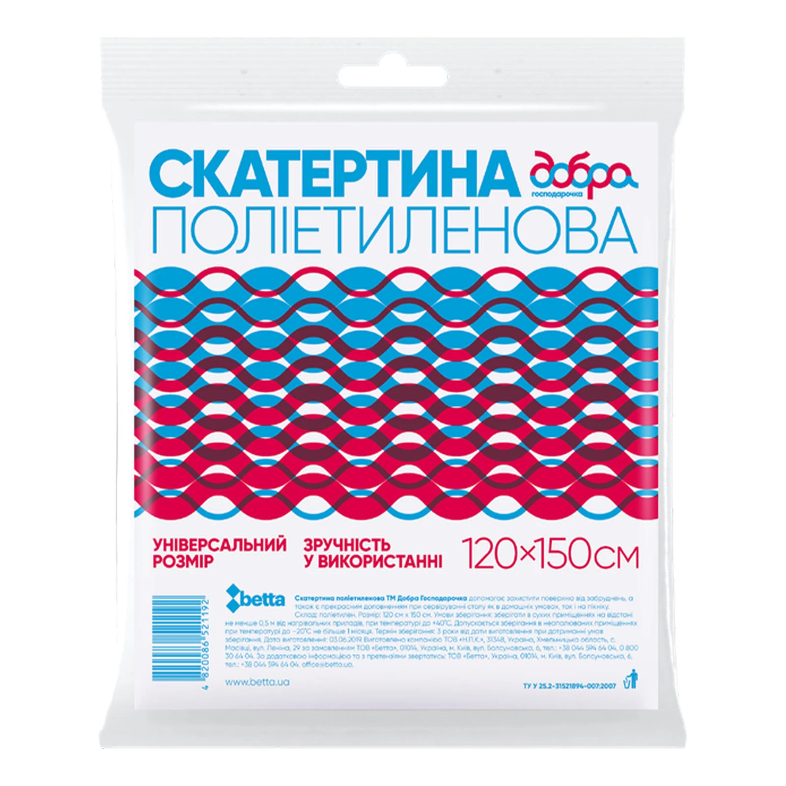 Скатертина Добра Господарочка 120150см поліетиленова Фото №:1