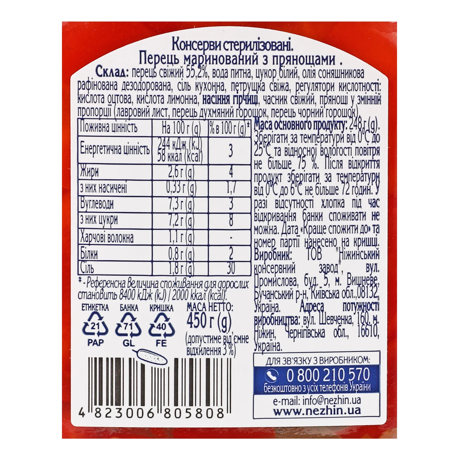 Перець Ніжин маринований з прянощами 450г Фото №:3