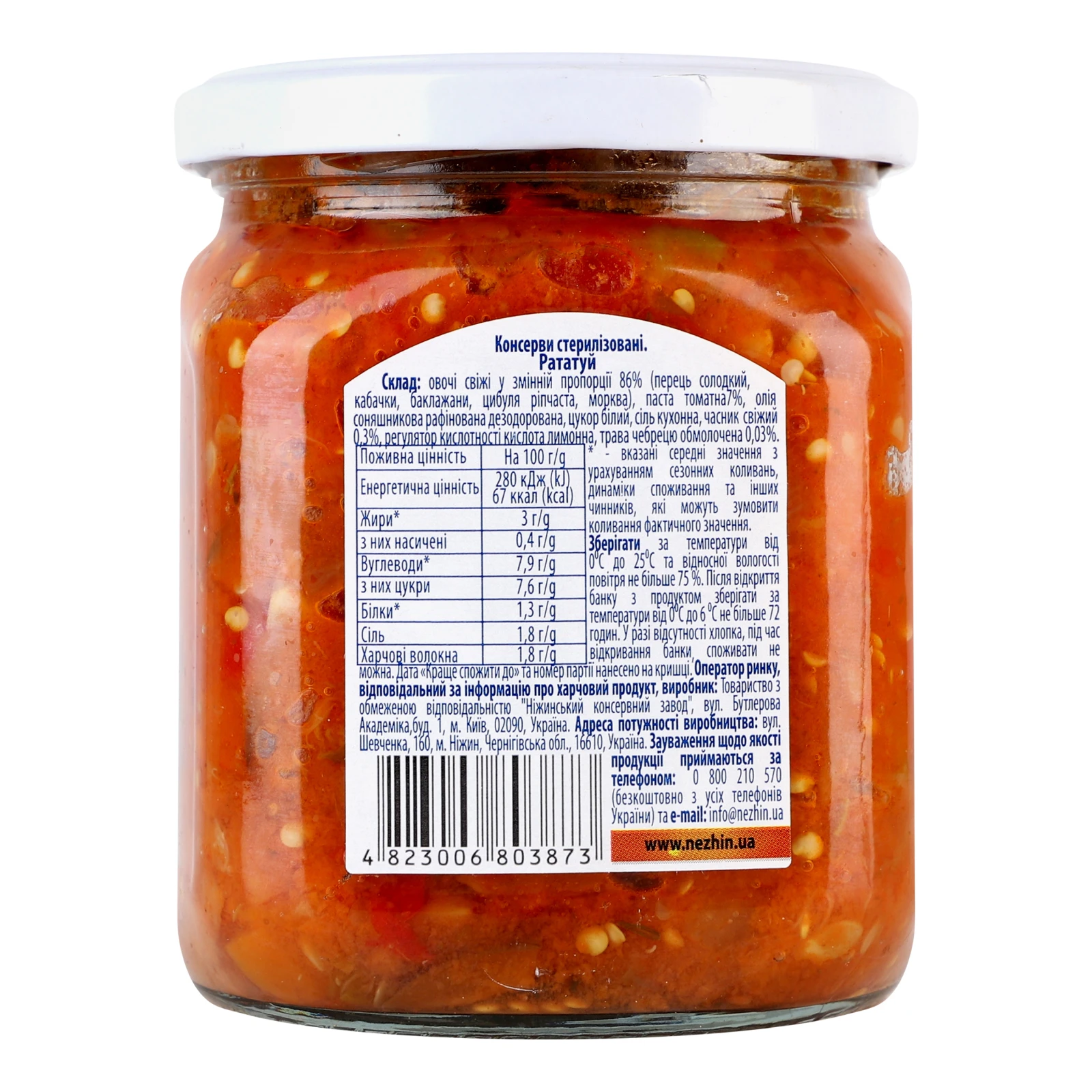 Рататуй Ніжин 450г Фото №:2