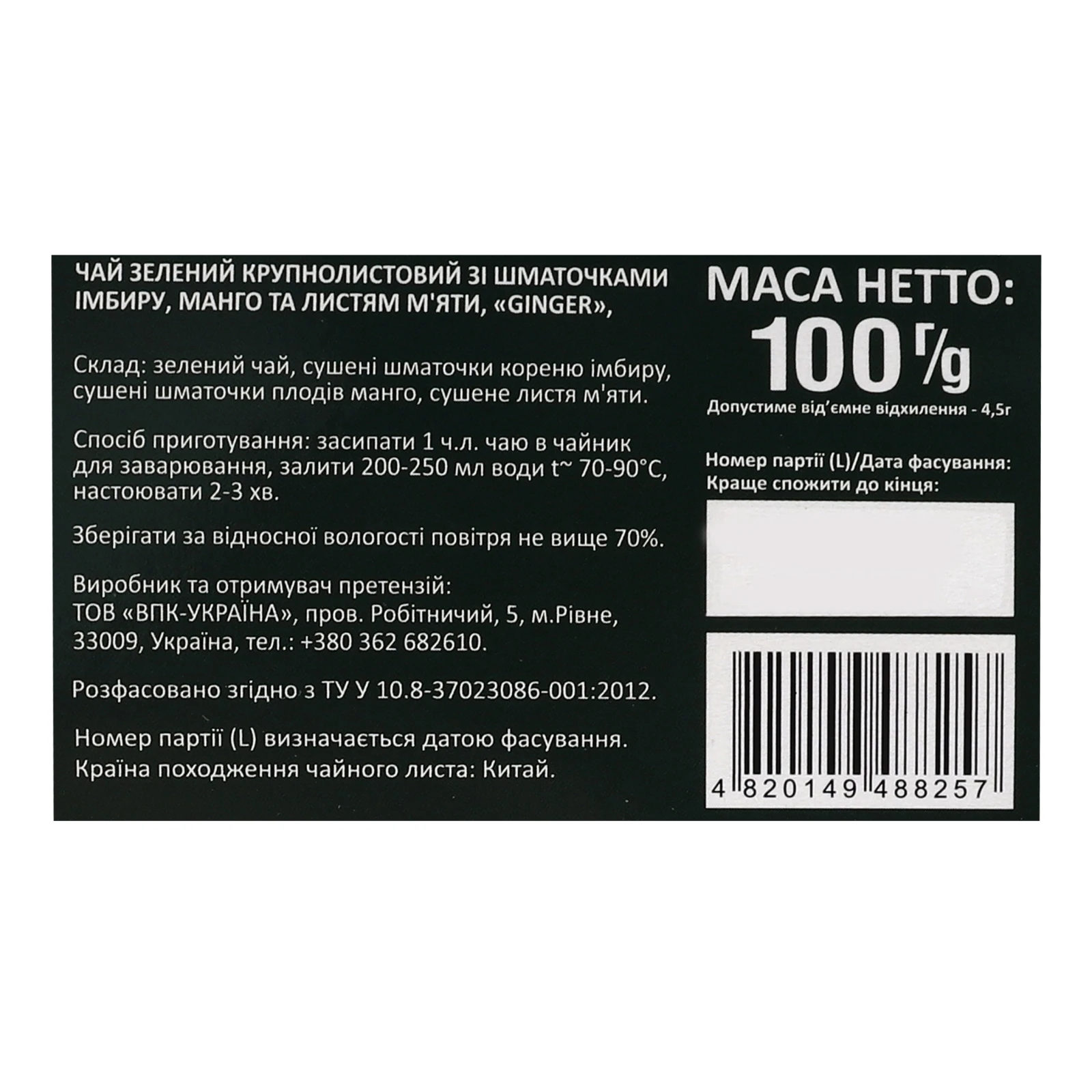 Чай Edems Ginger зелений зі шматочками імбиру манго та листям м'яти 100г Фото №:3