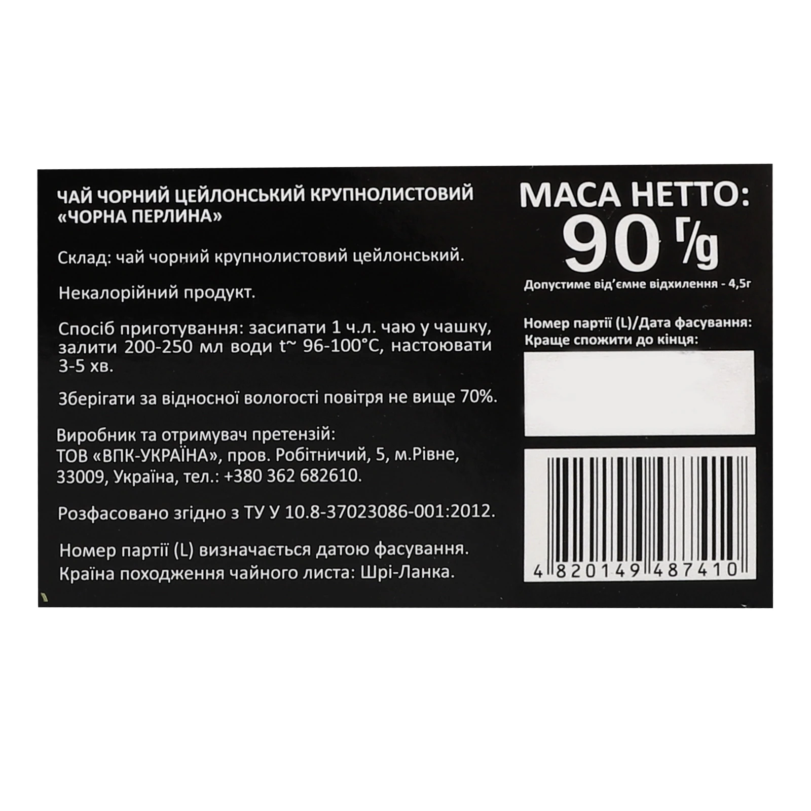 Чай Еdems Чорна перлина цейлонський крупнолистовий 90г Фото №:3