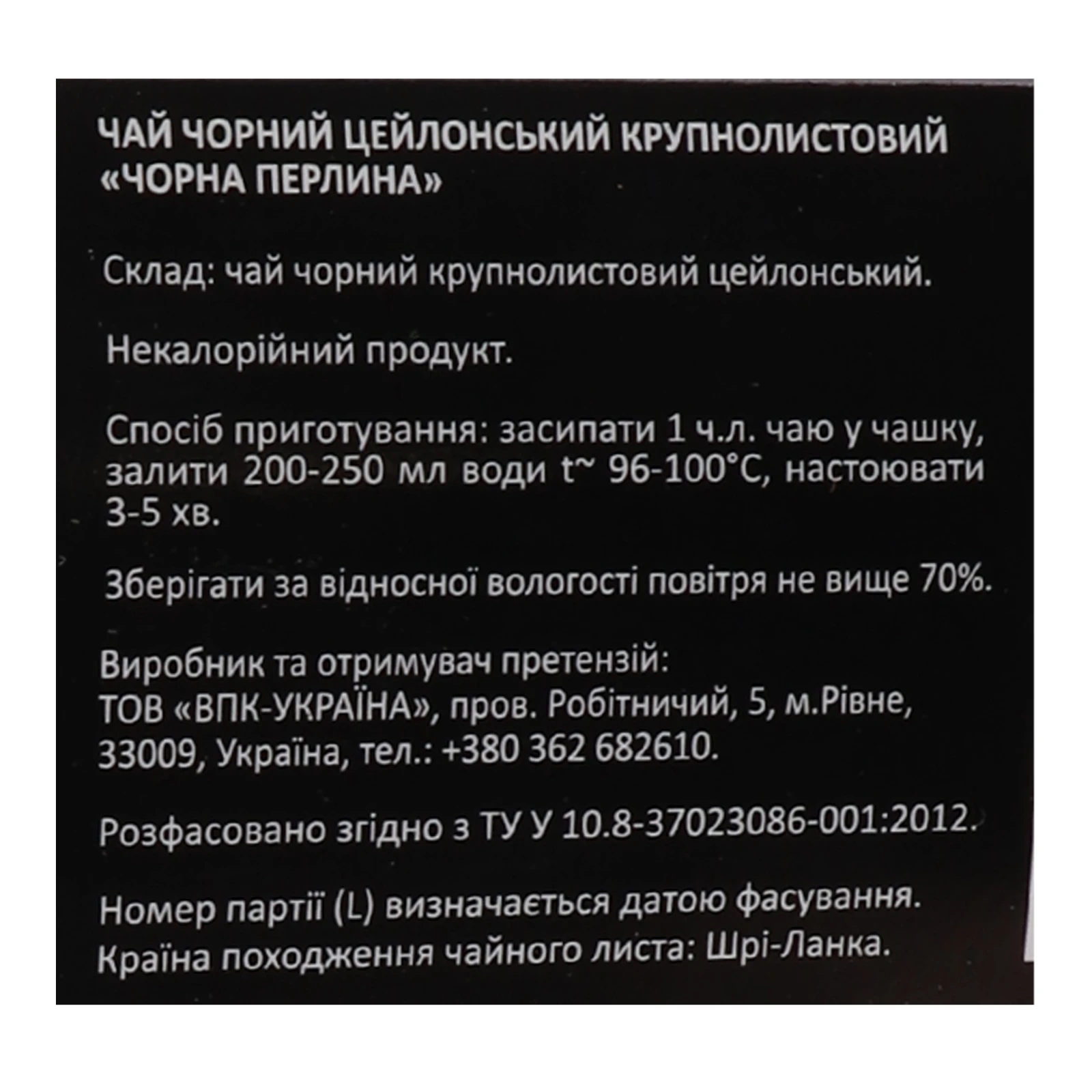 Чай Еdems Чорна перлина цейлонський крупнолистовий 90г Фото №:3