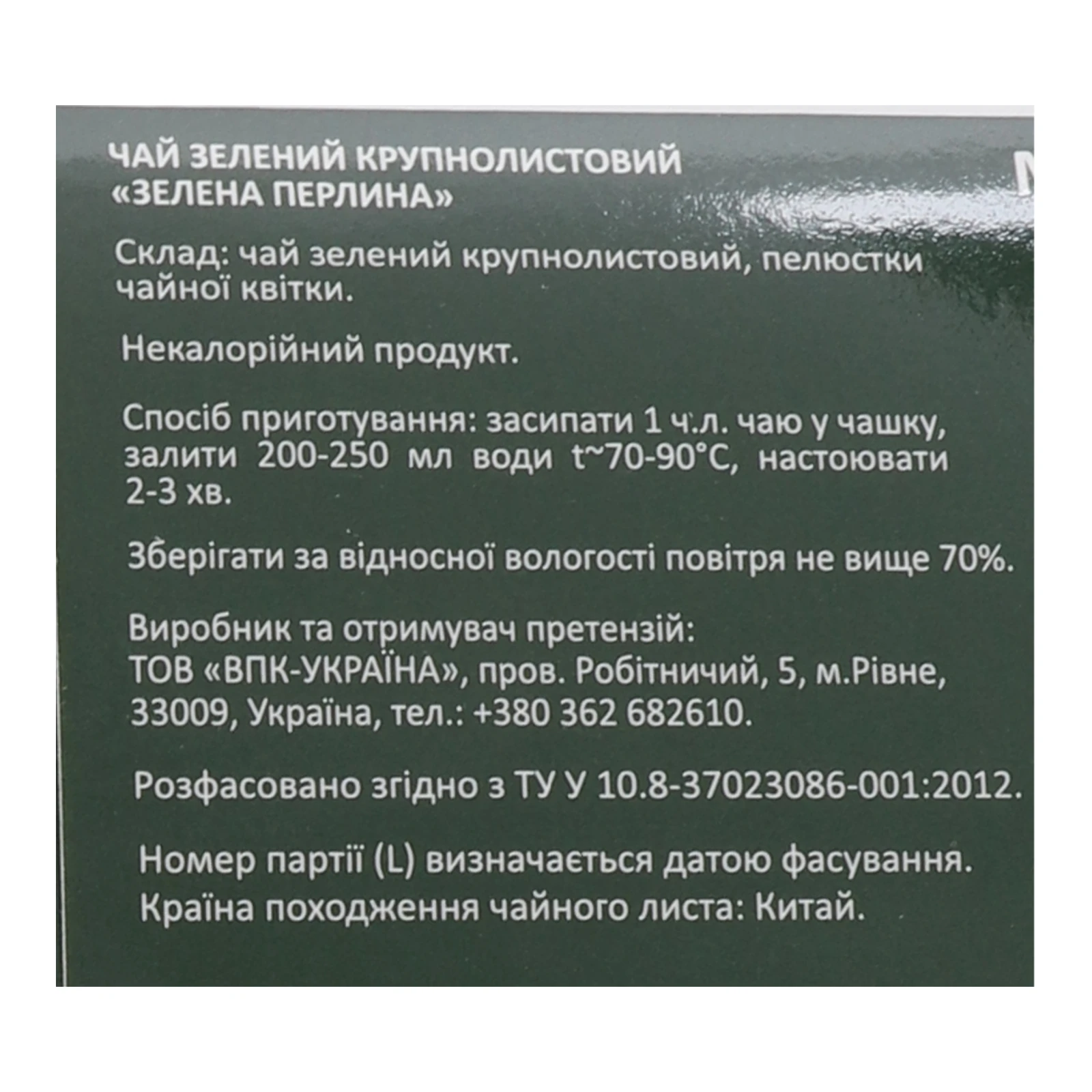Чай Еdems Зелена перлина зелений крупнолистовий 100г Фото №:3