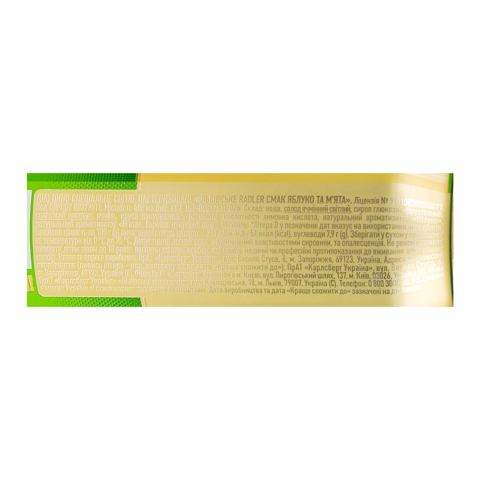 Пиво спеціальне Львівське Radler світле пастеризоване Яблуко та м'ята 3.5% 0.48л Фото №:3
