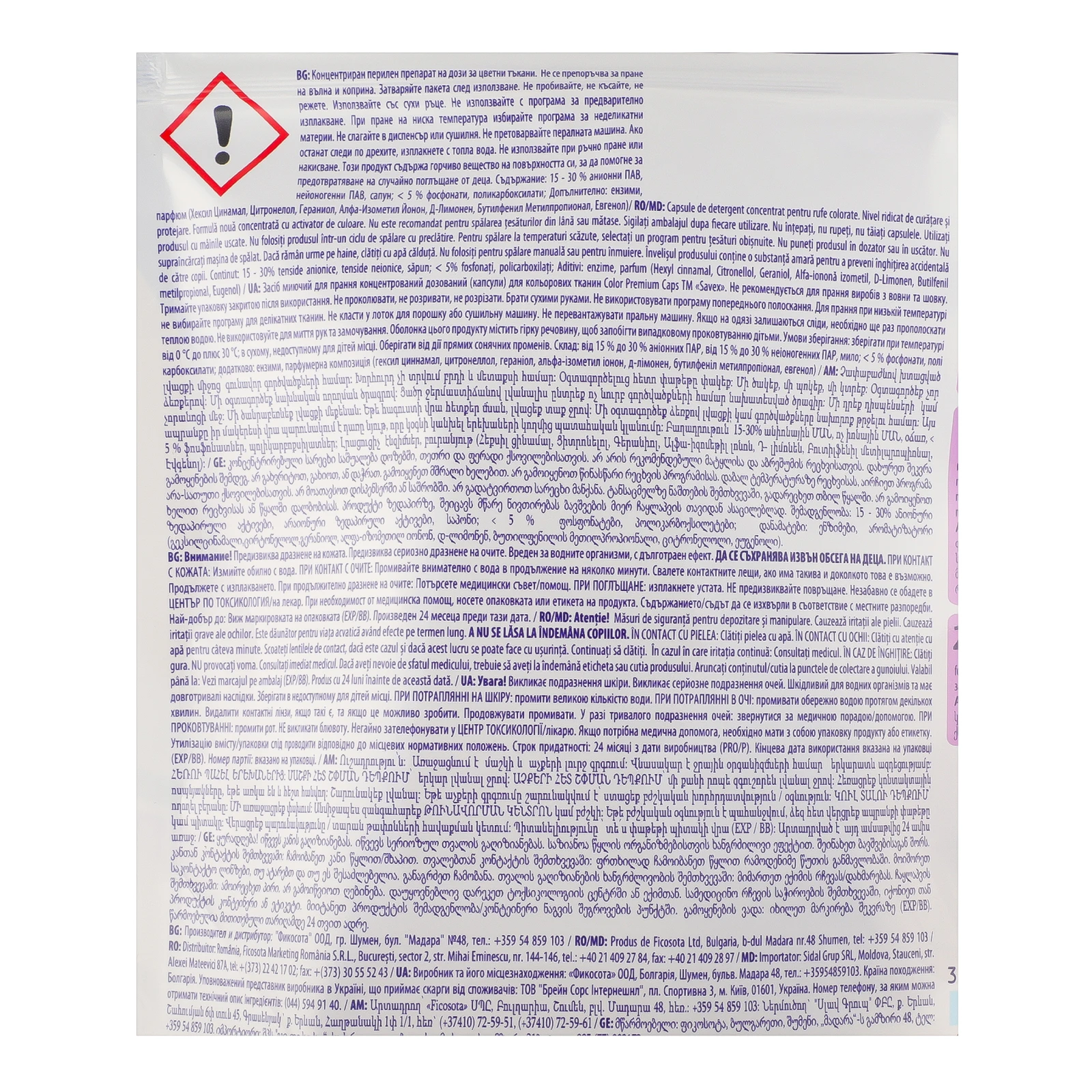 Засіб миючий Savex Premium Caps Color концентрований для прання кольорових тканин в капсулах 12х19г/уп Фото №:3