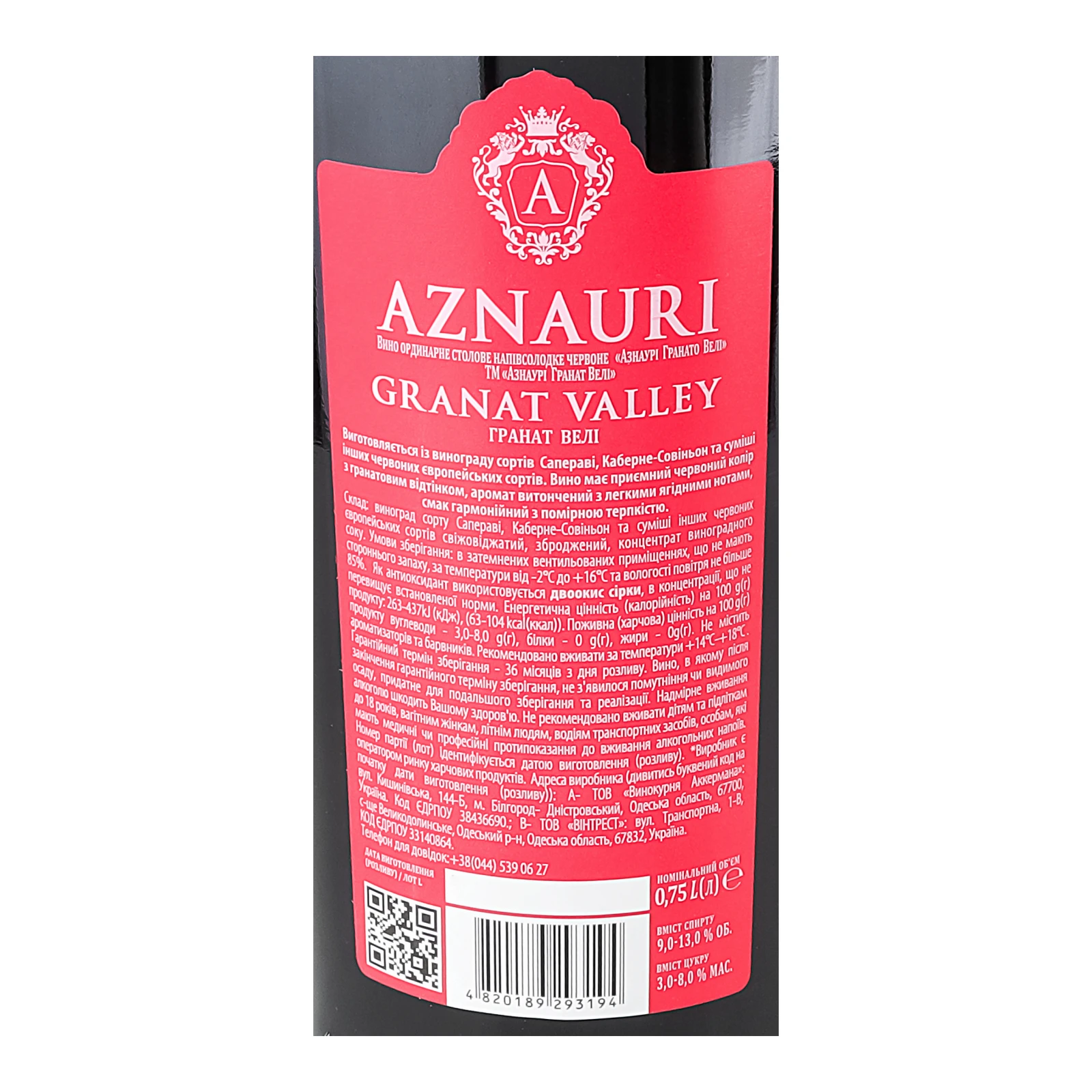 Вино Aznauri Granat Valley червоне напівсолодке ординарне столове 9-13% 0.75л Фото №:3
