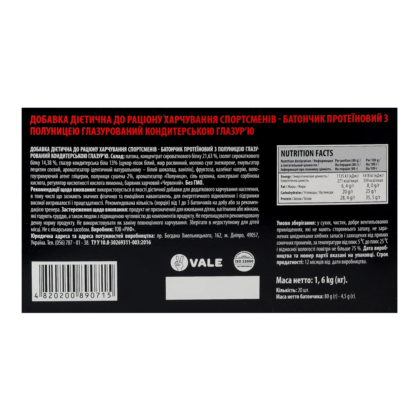 Батончик Vale Monsters Excellent Nutrition протеїновий глазурований з полуницею 80г Фото №:3