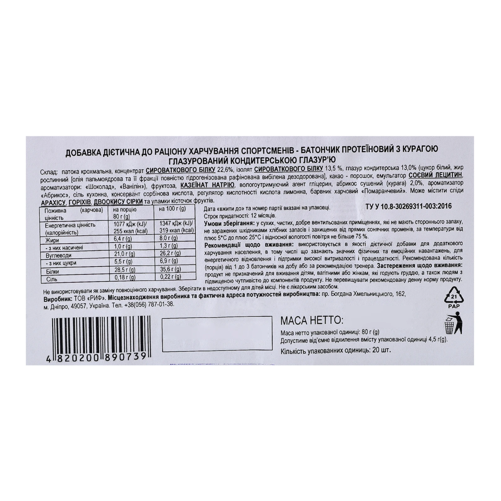 Батончик Vale Monsters Dried apricots протеїновий глазурований курага 80г Фото №:3