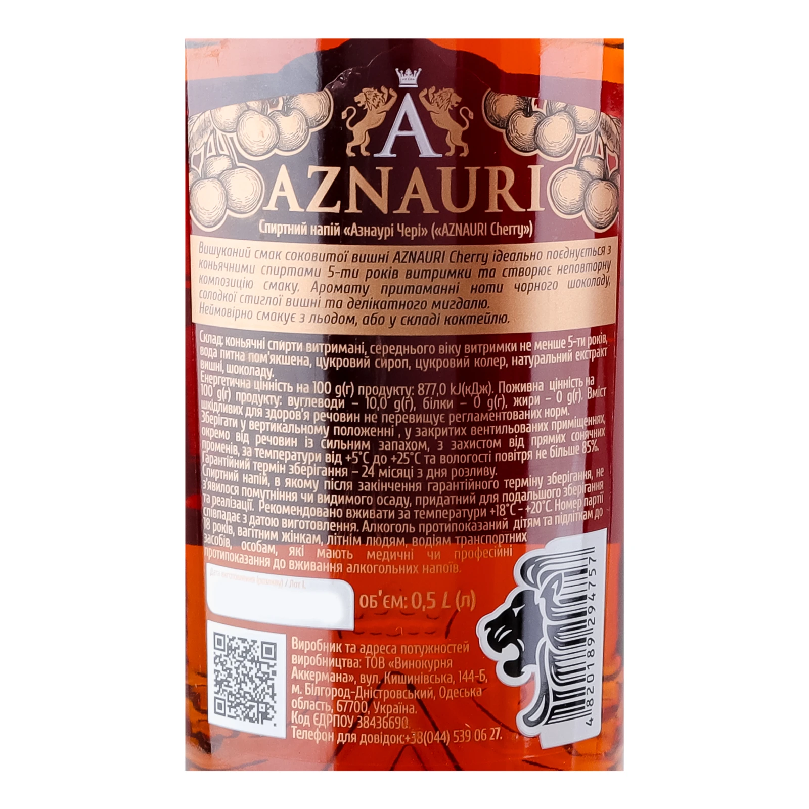 Напій спиртний Aznauri 5YO Wild cherry 30% 0.5л фото 3