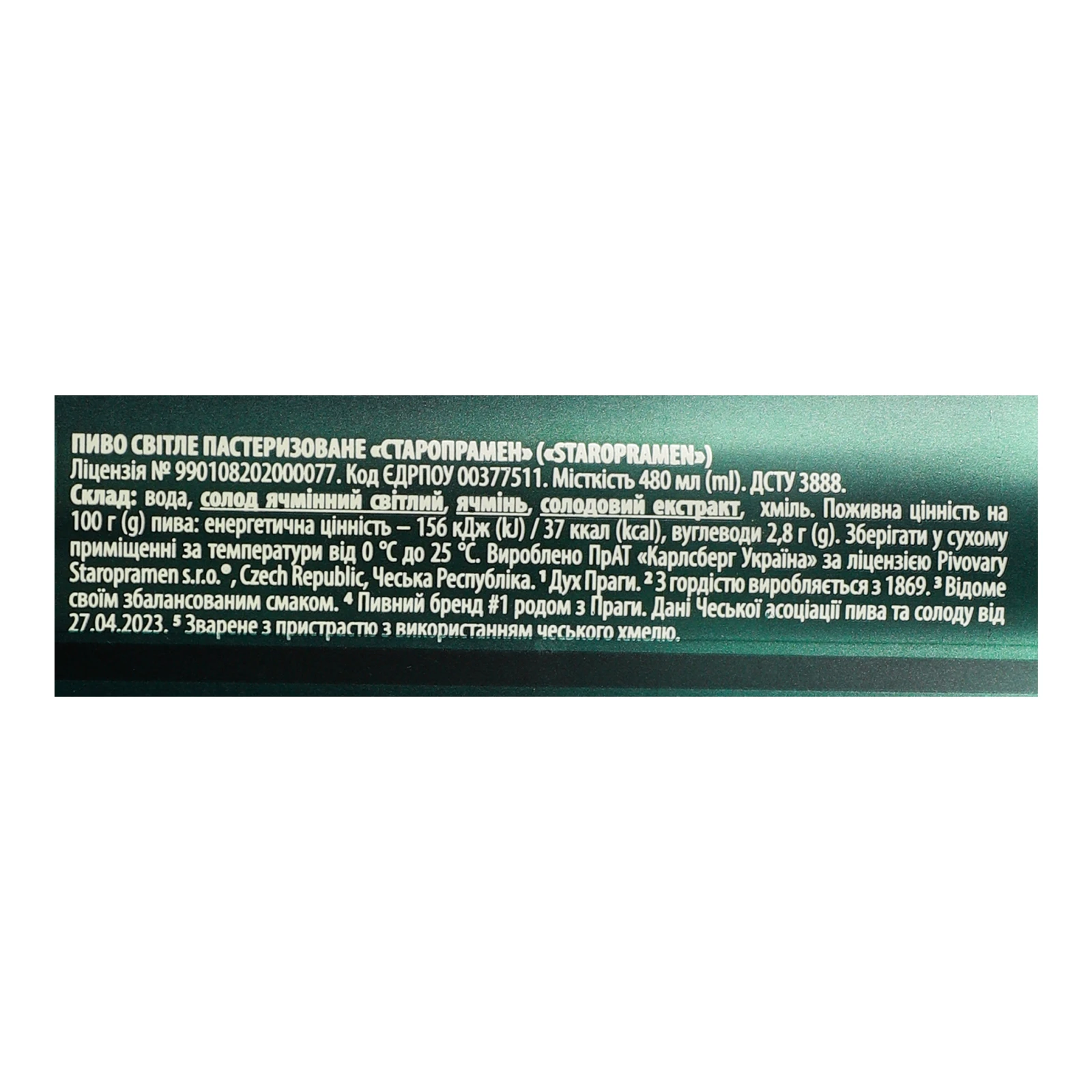 Пиво Staropramen світле пастеризоване 4.2% 0.48л Фото №:3