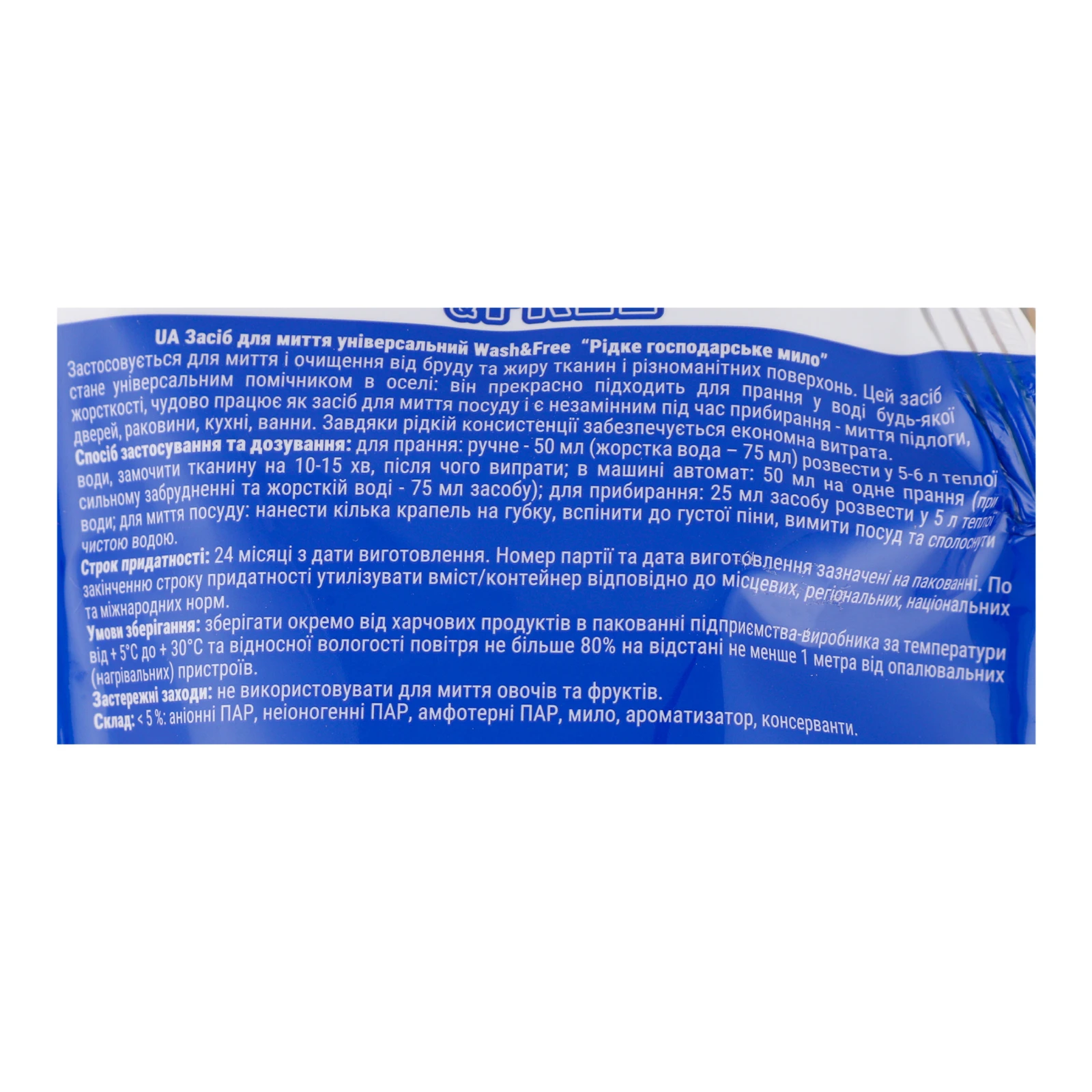 Мило Wash&Free господарське рідке універсальне 1000г Фото №:3
