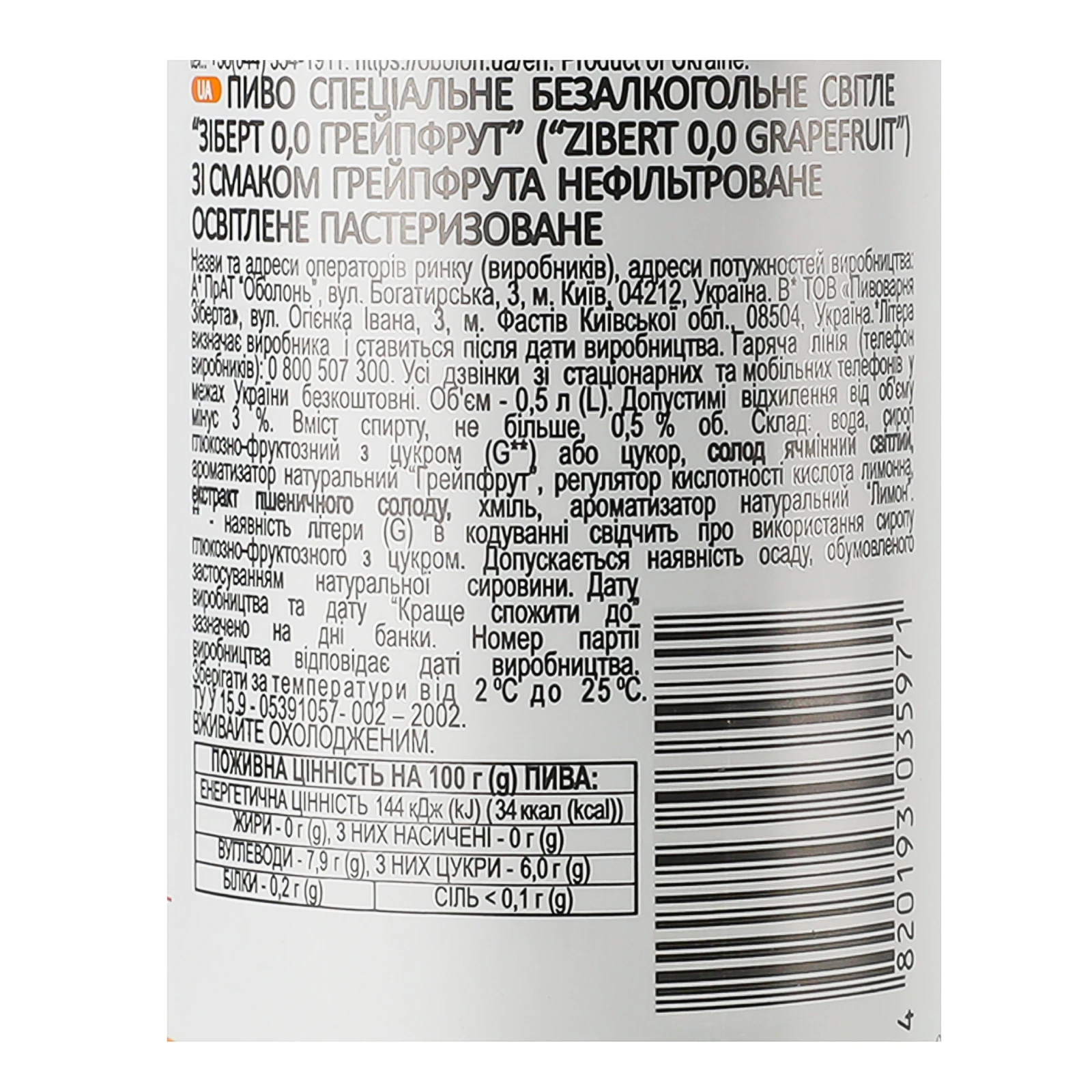 Пиво Zibert спеціальне безалкогольне світле нефільтроване пастеризоване Grapefruit 0.5% 0.5л Фото №:3